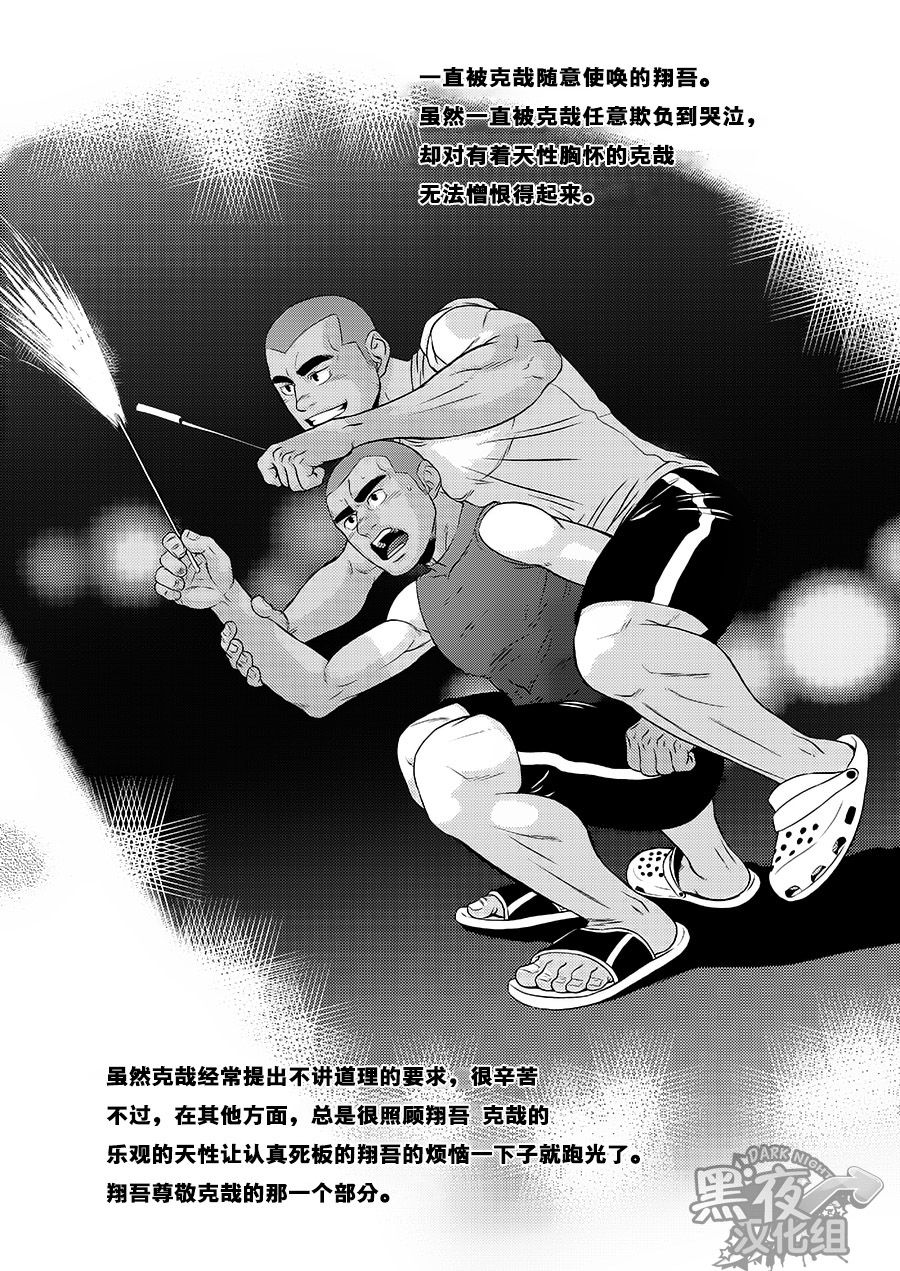 Zenryoku Kyuuji no Koubi-roku | 全力球手的交尾录 - Page 23