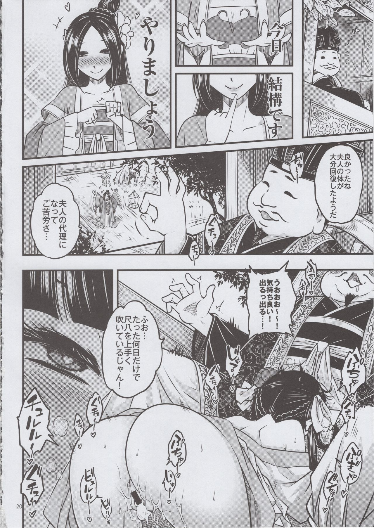 Hyakkasou <<Gejo Botan no Yuuutsu>> - Page 21