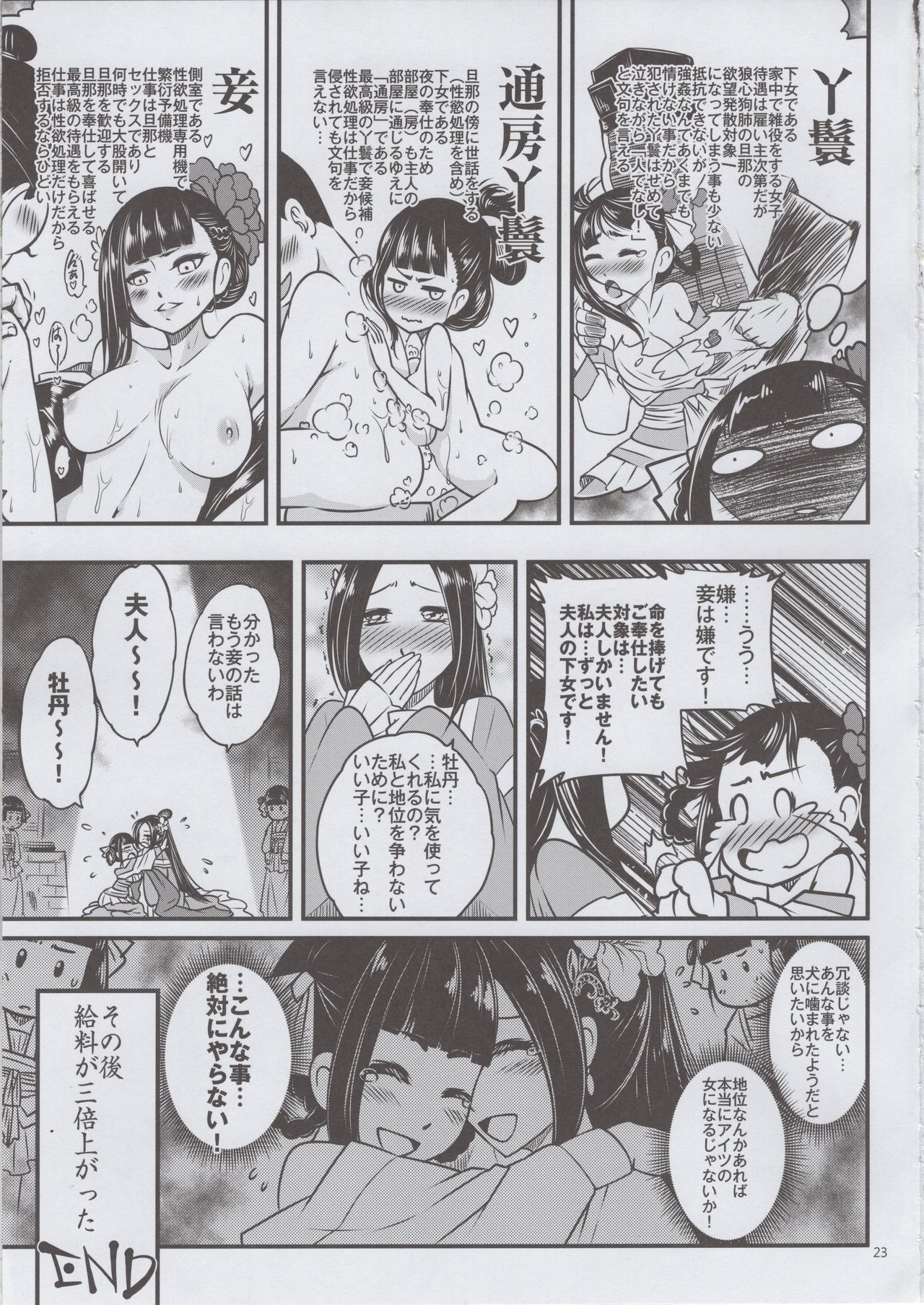 Hyakkasou <<Gejo Botan no Yuuutsu>> - Page 24