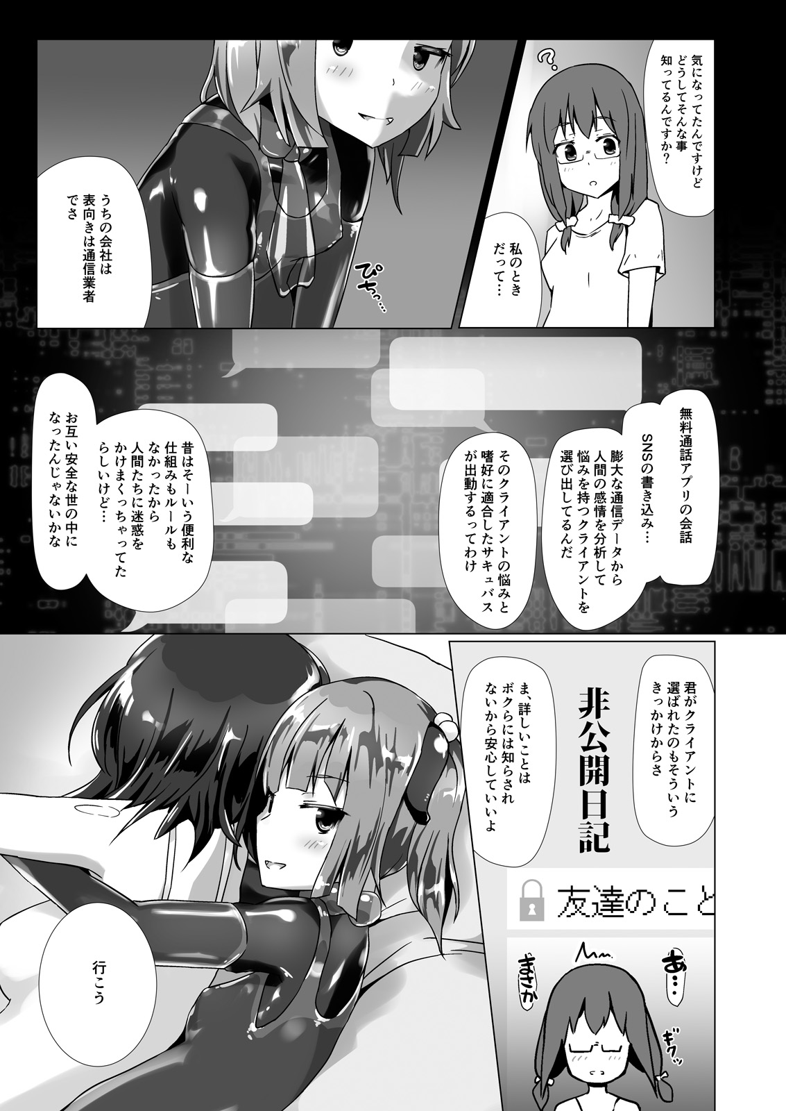 Yumewatari no Mistress Night 3 - Page 18