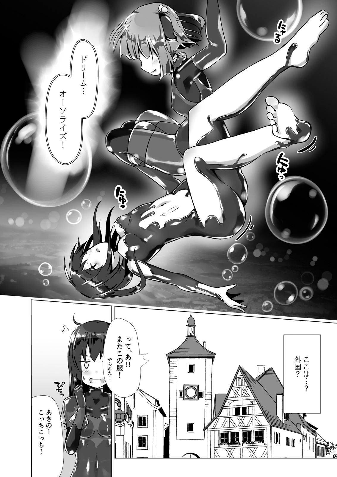 Yumewatari no Mistress Night 3 - Page 19