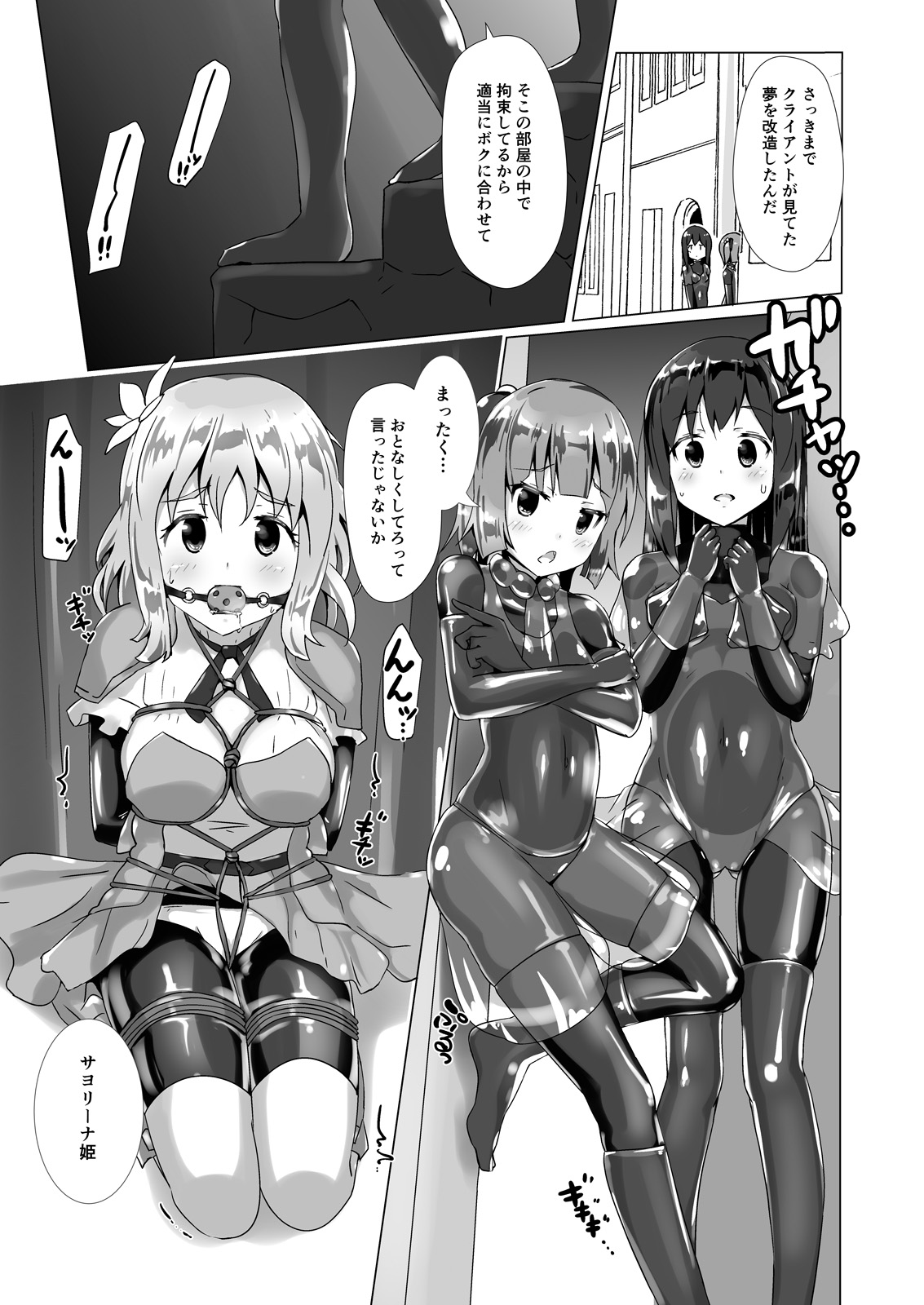 Yumewatari no Mistress Night 3 - Page 20