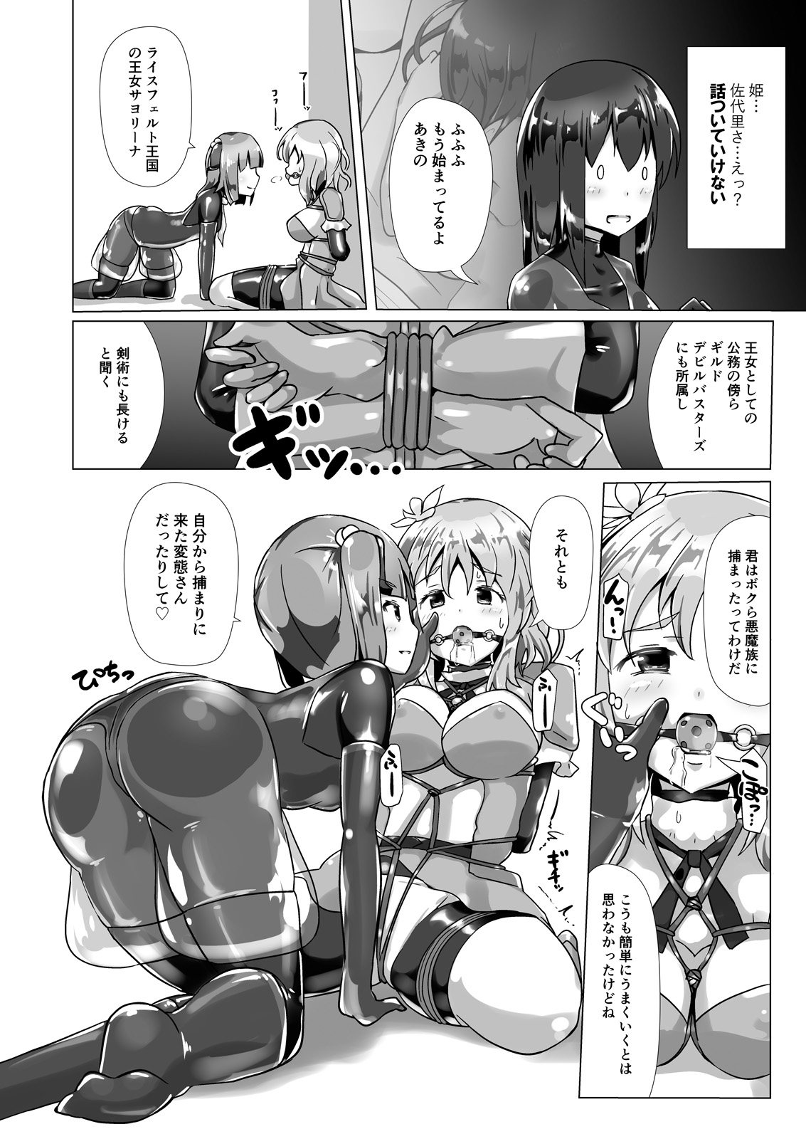 Yumewatari no Mistress Night 3 - Page 21