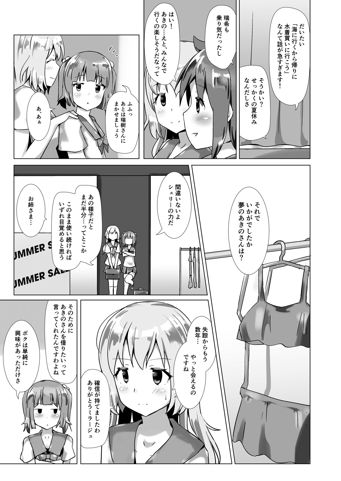 Yumewatari no Mistress Night 3 - Page 42