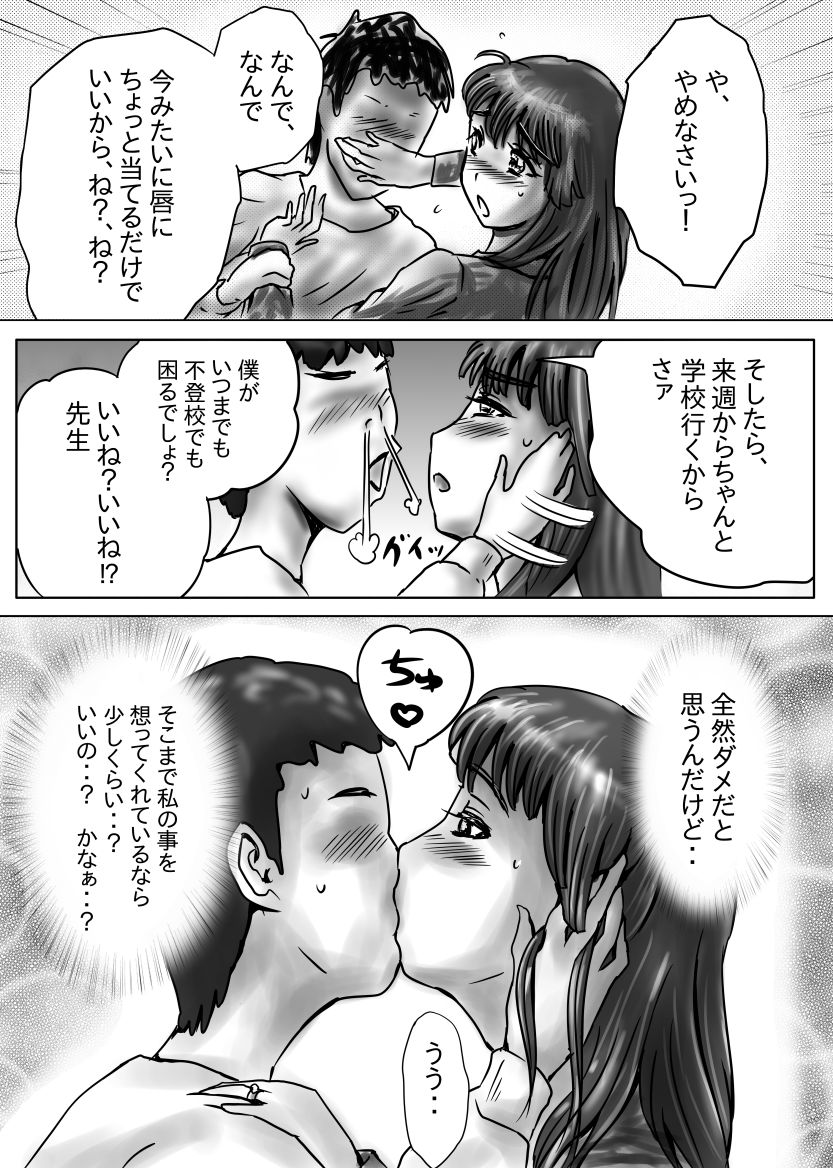 ながされ先生 - Page 7