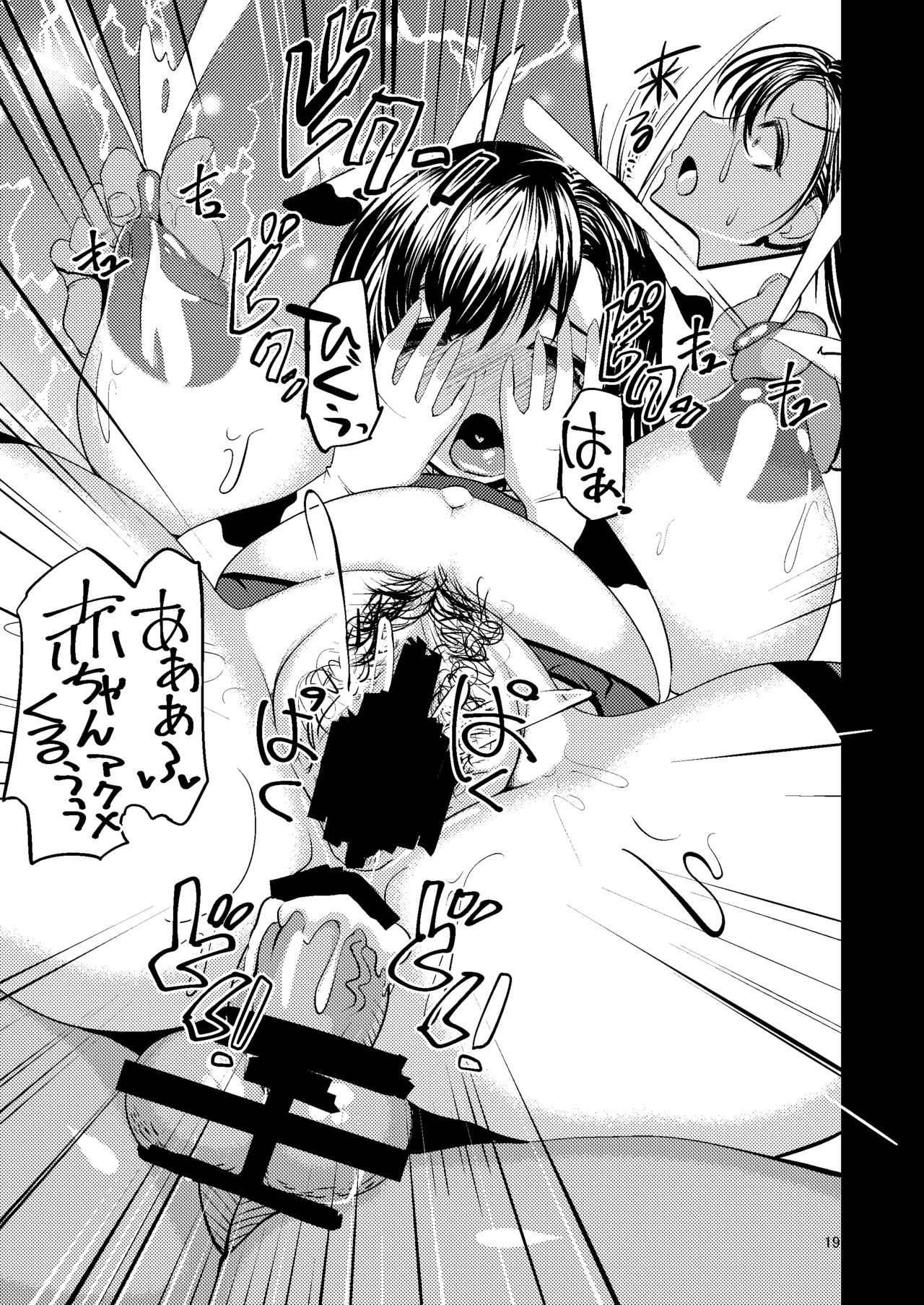 Haramase Black Bunkasai EX - Page 19