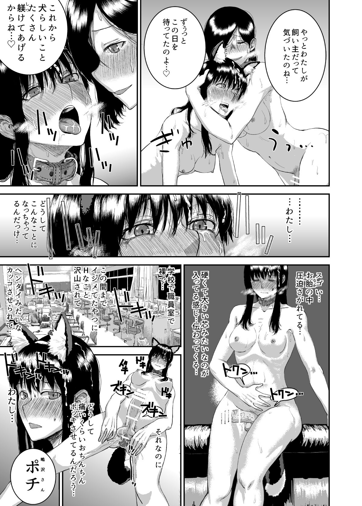 Tadashii Inu no Shitsuke ke Kata - Page 15