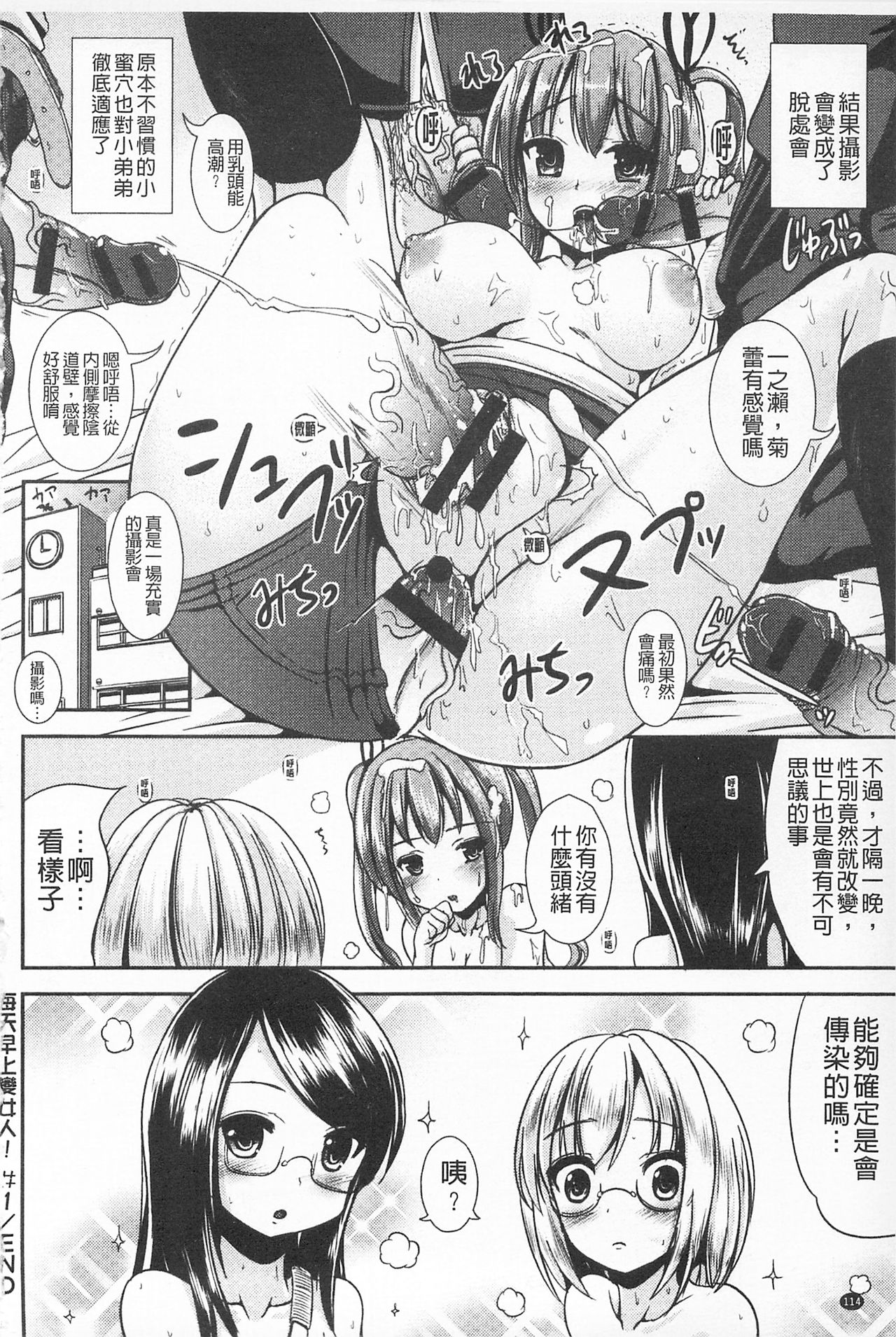 Tandeki Fetishism | 耽溺變態的戀物癖 - Page 116