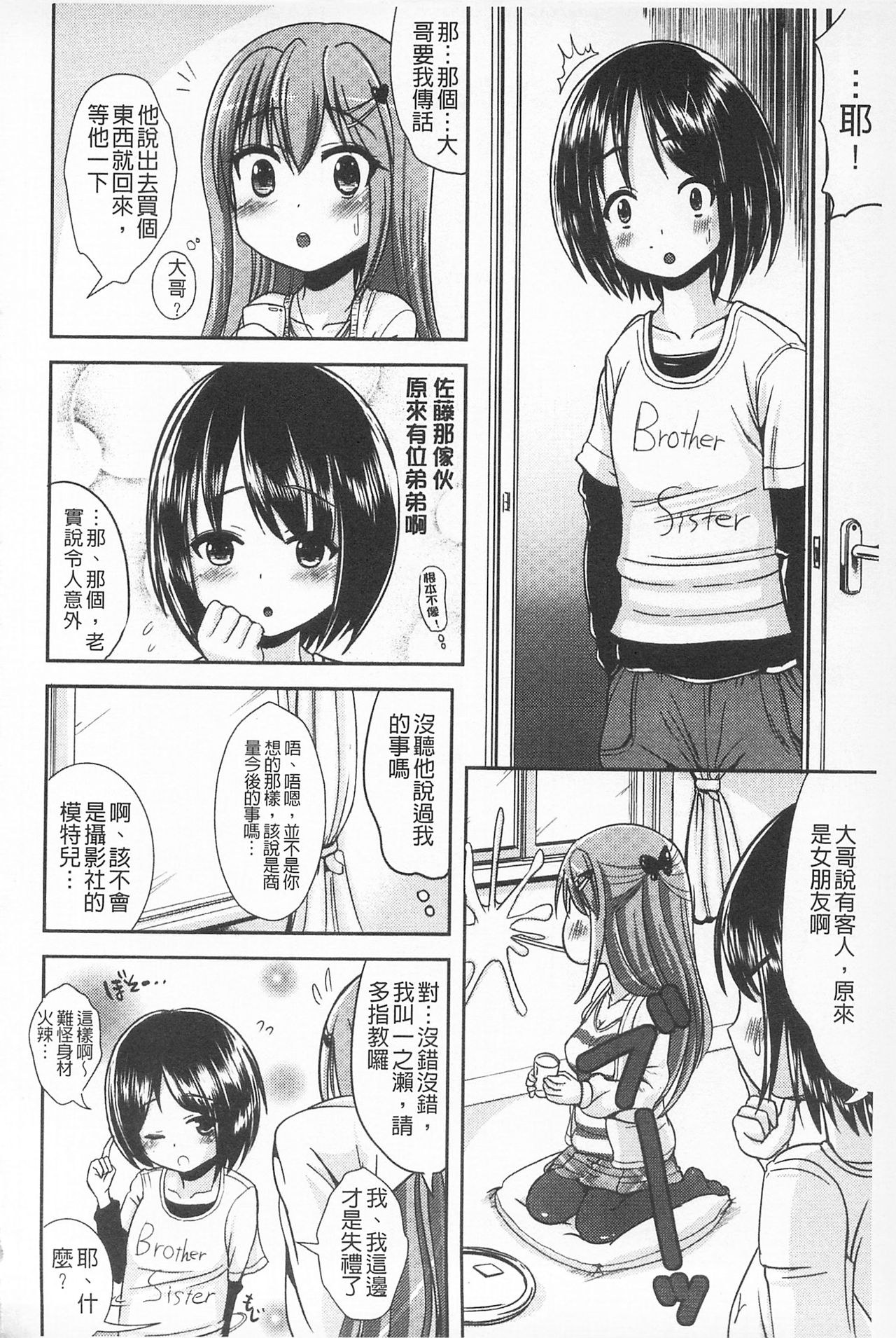 Tandeki Fetishism | 耽溺變態的戀物癖 - Page 120
