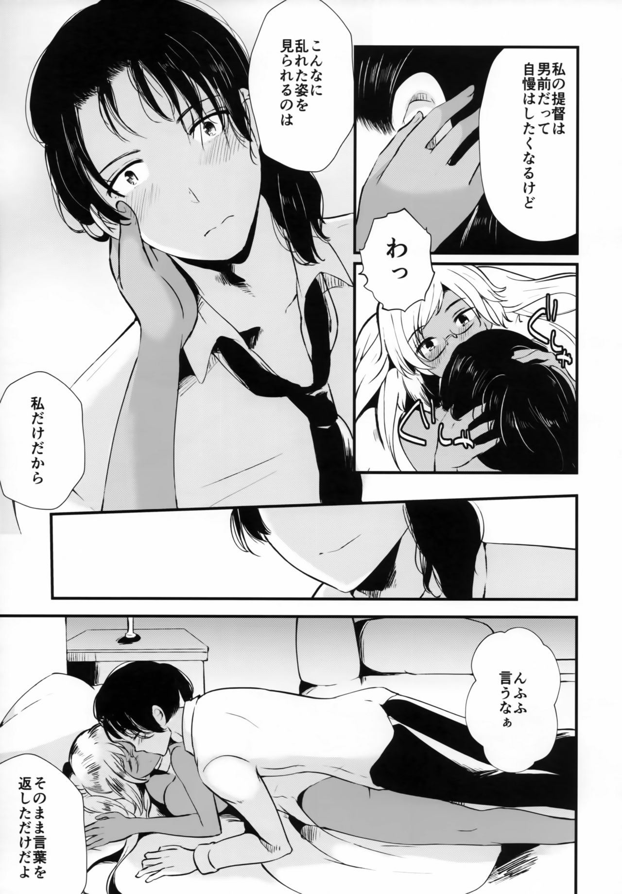 Last Dance wa Teitoku to - Page 14