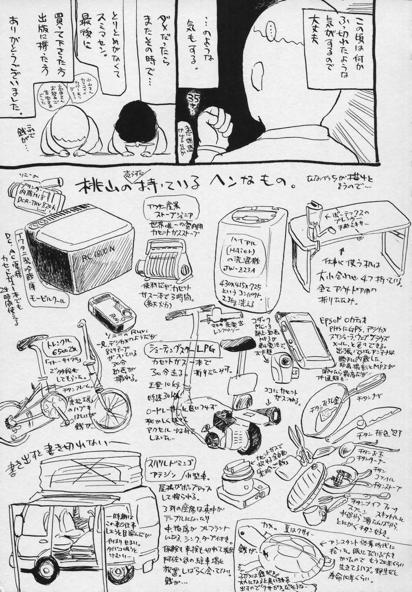 Momokan | Canned Peach - Page 26