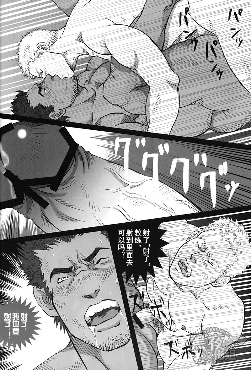 Coach to Ore! | 教练和我！ - Page 26