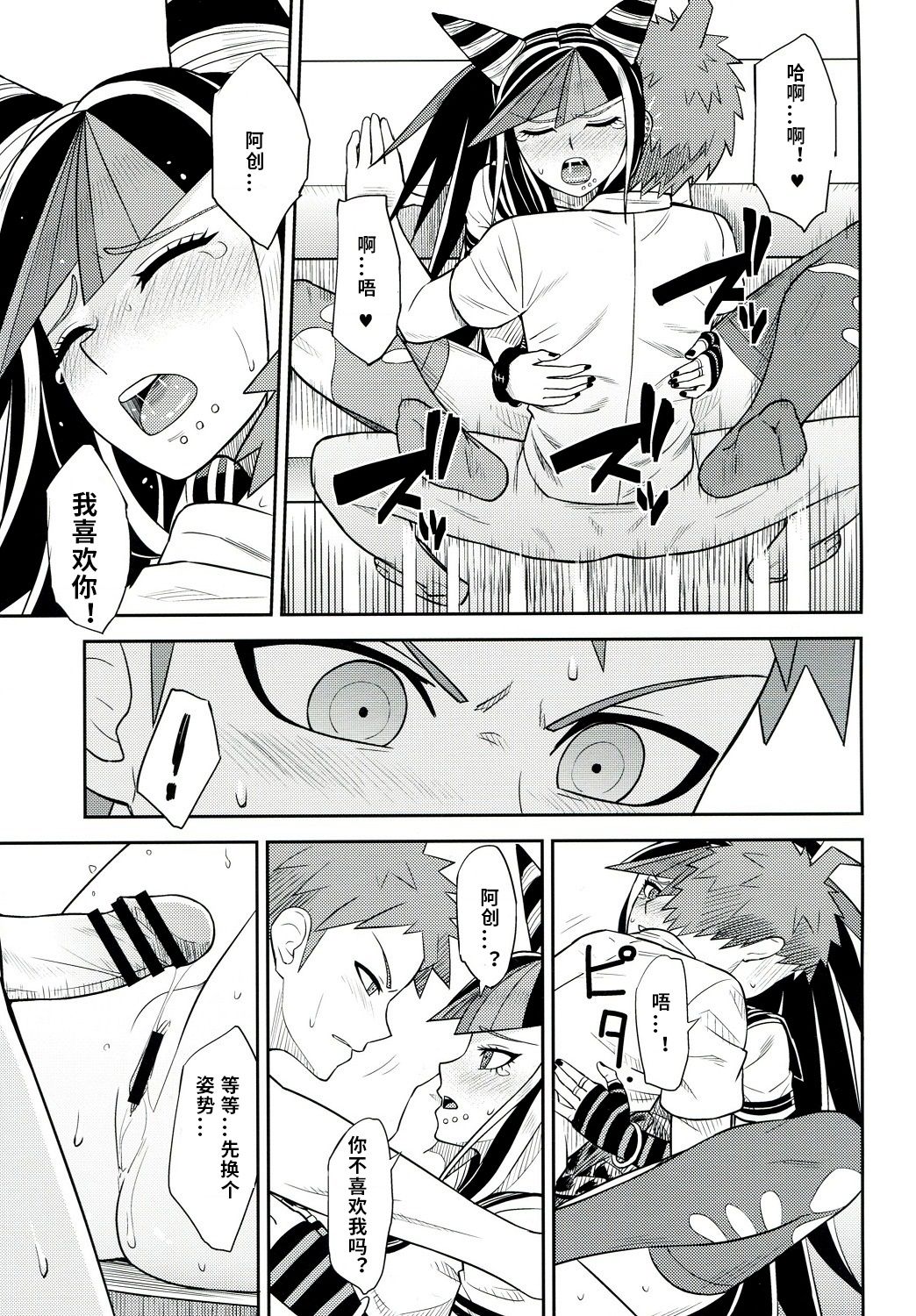 Kanjou Oklahoma Mixer 3 | 环状 Oklahoma Mixer 3 - Page 16