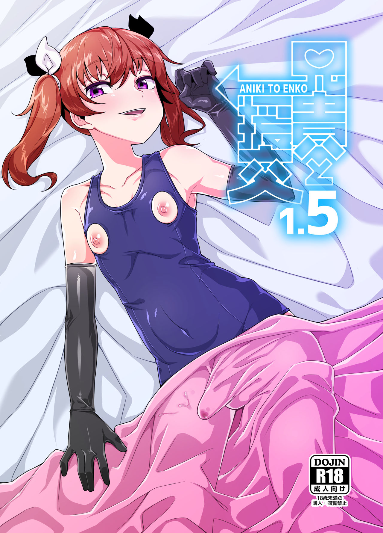 Aniki to Enko 1.5 - Page 1