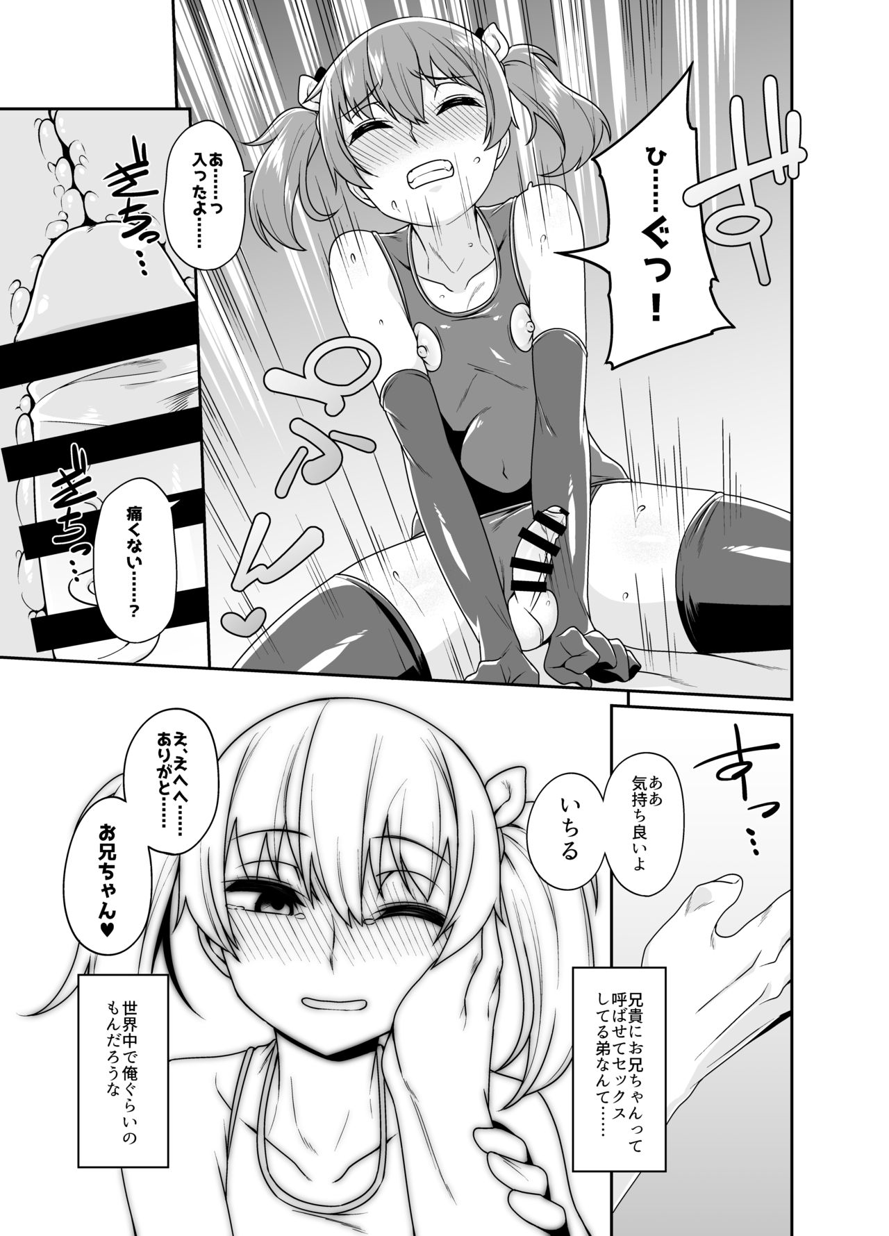Aniki to Enko 1.5 - Page 10