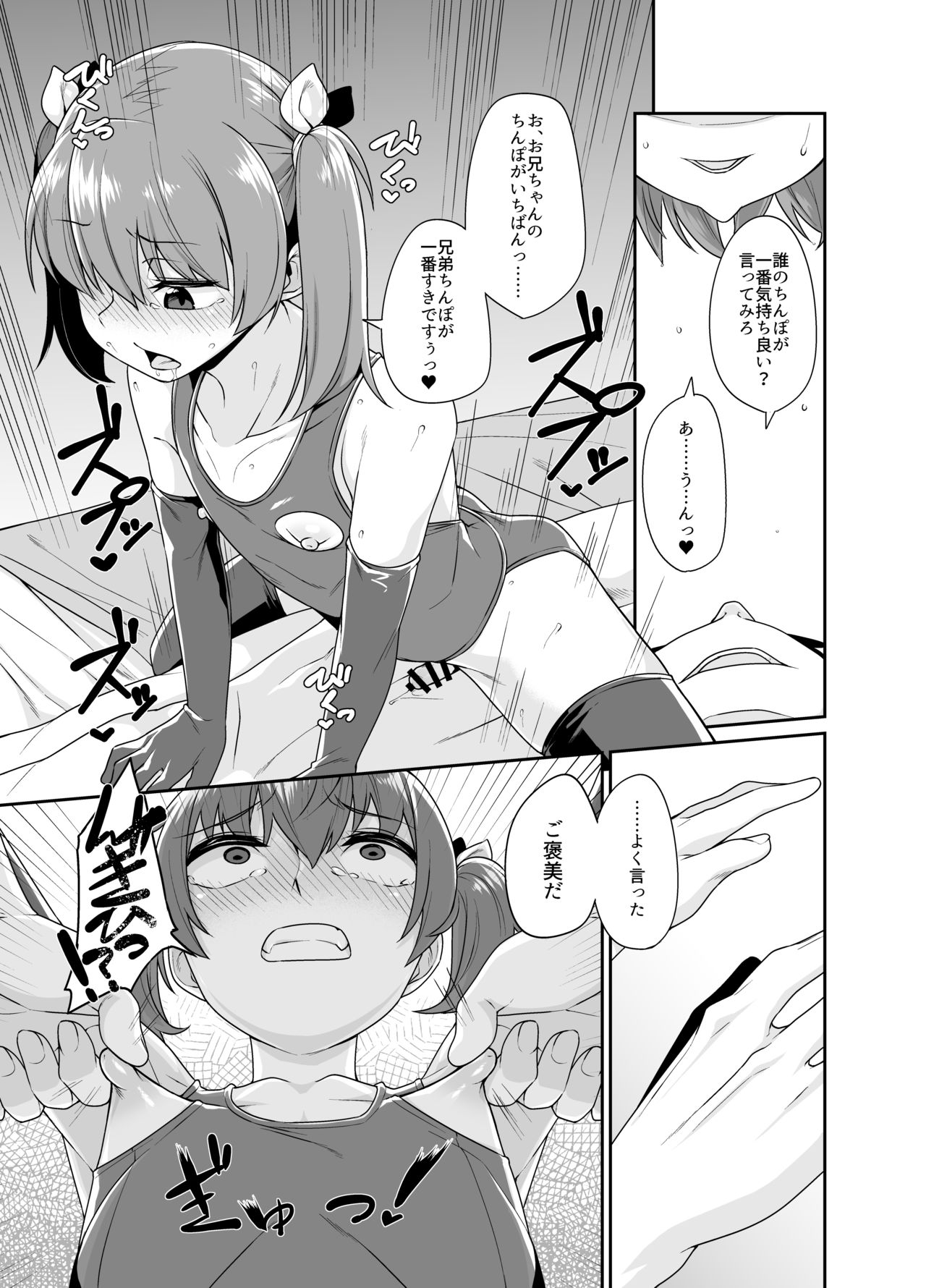 Aniki to Enko 1.5 - Page 12
