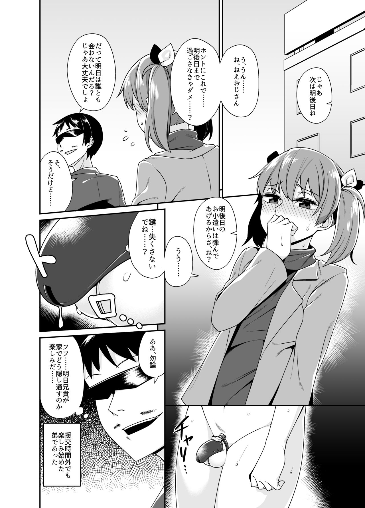 Aniki to Enko 1.5 - Page 15