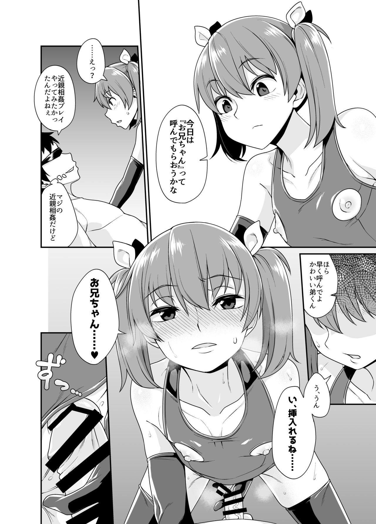 Aniki to Enko 1.5 - Page 9