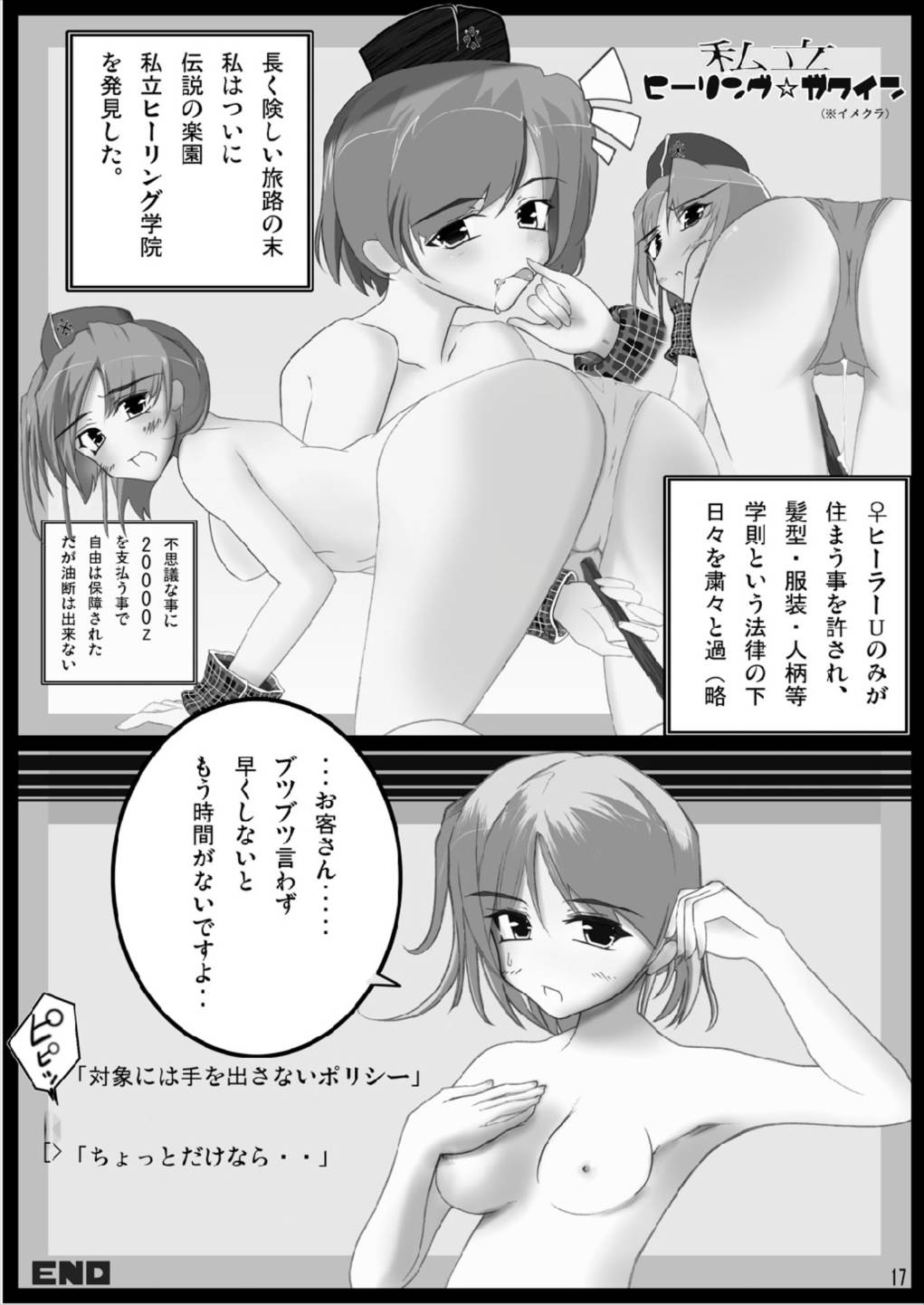 書士隊白書 モンスターハンター - Page 16