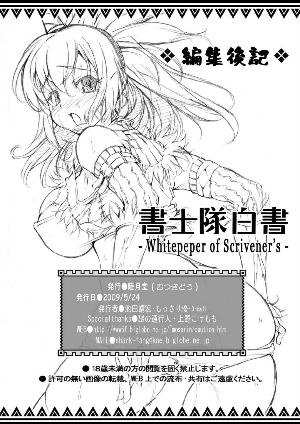 書士隊白書 モンスターハンター - Page 24
