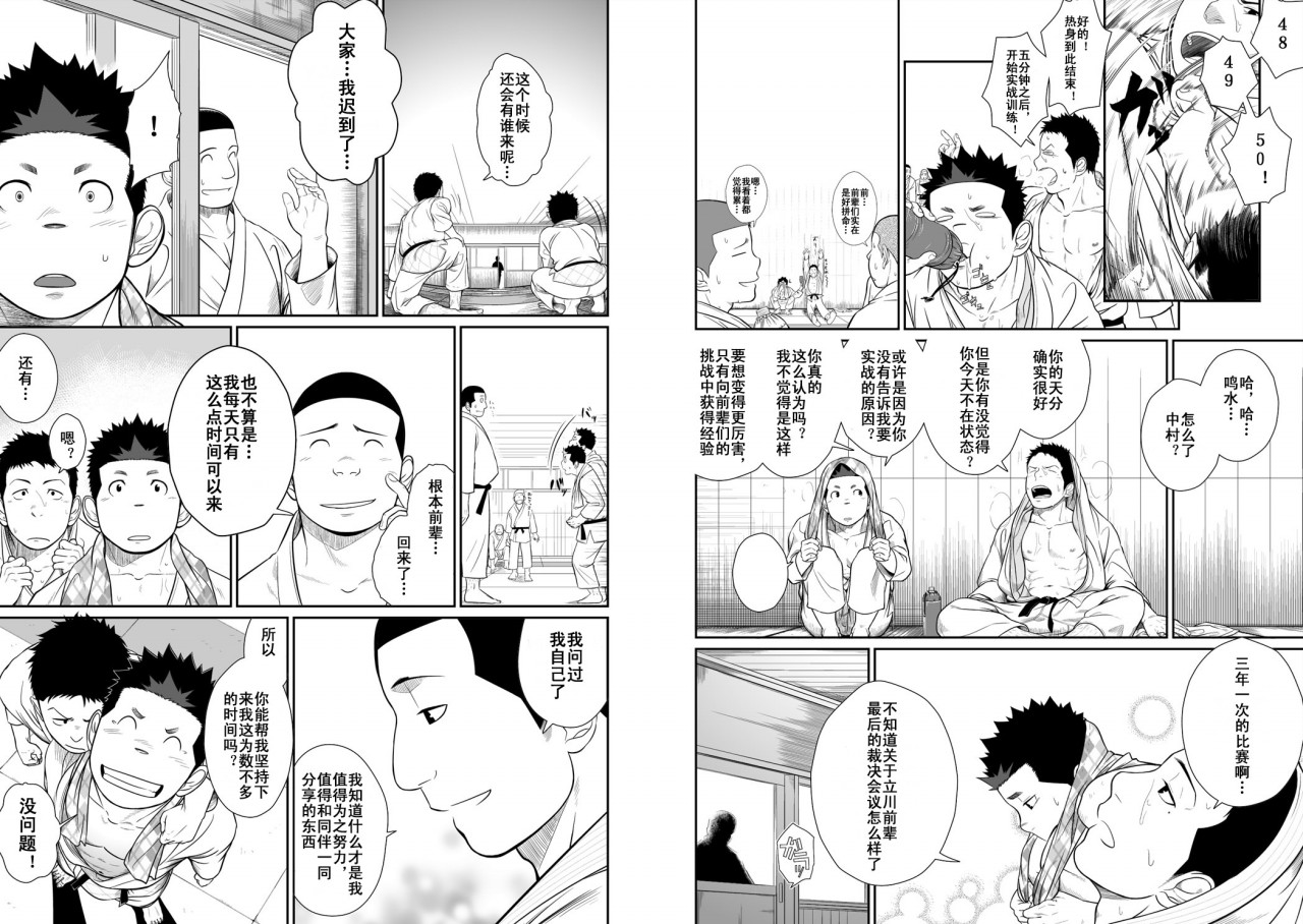 Itai Itai Itai. 3 | 痛痛痛 3 - Page 14