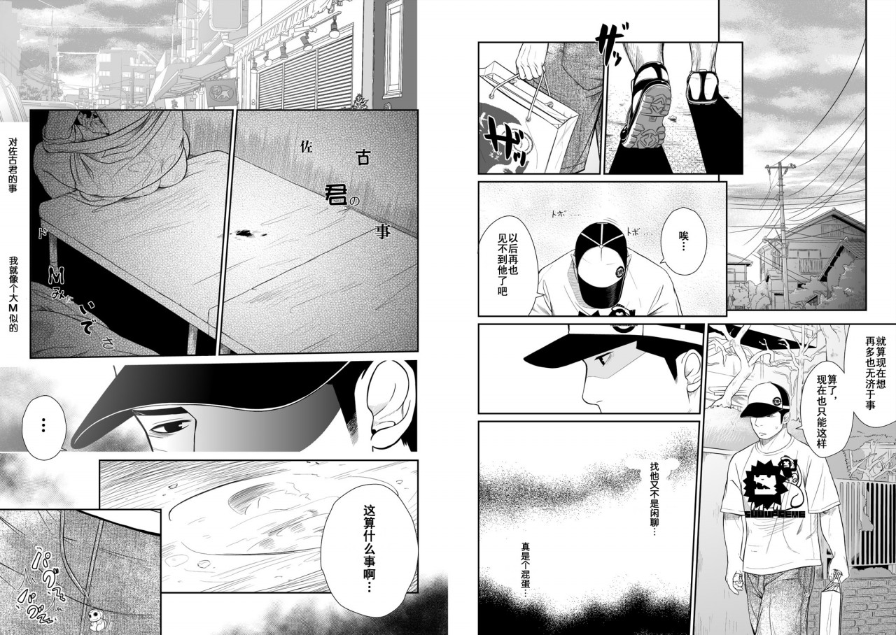Itai Itai Itai. 3 | 痛痛痛 3 - Page 17