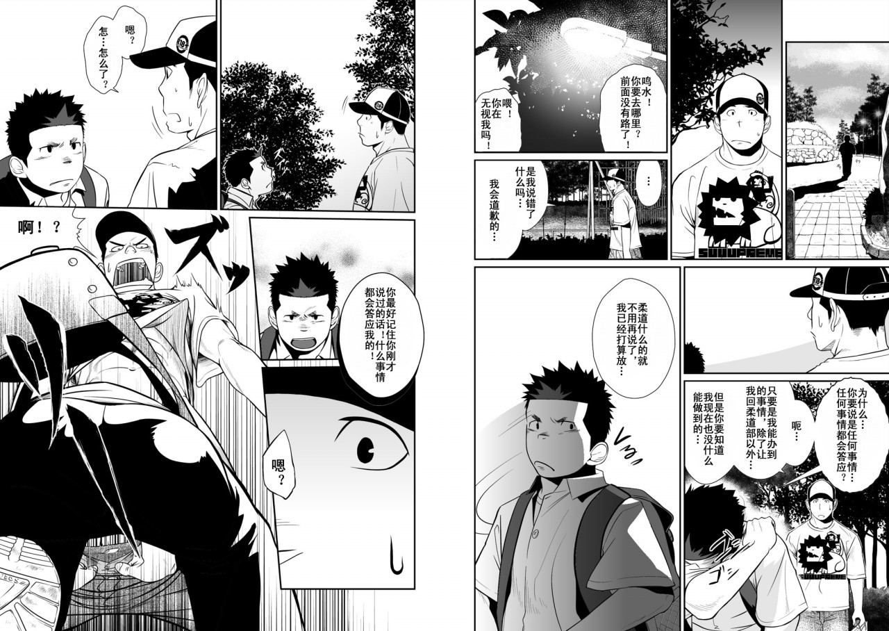 Itai Itai Itai. 3 | 痛痛痛 3 - Page 24