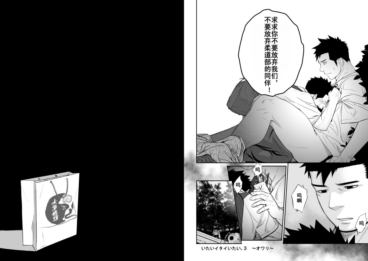 Itai Itai Itai. 3 | 痛痛痛 3 - Page 29