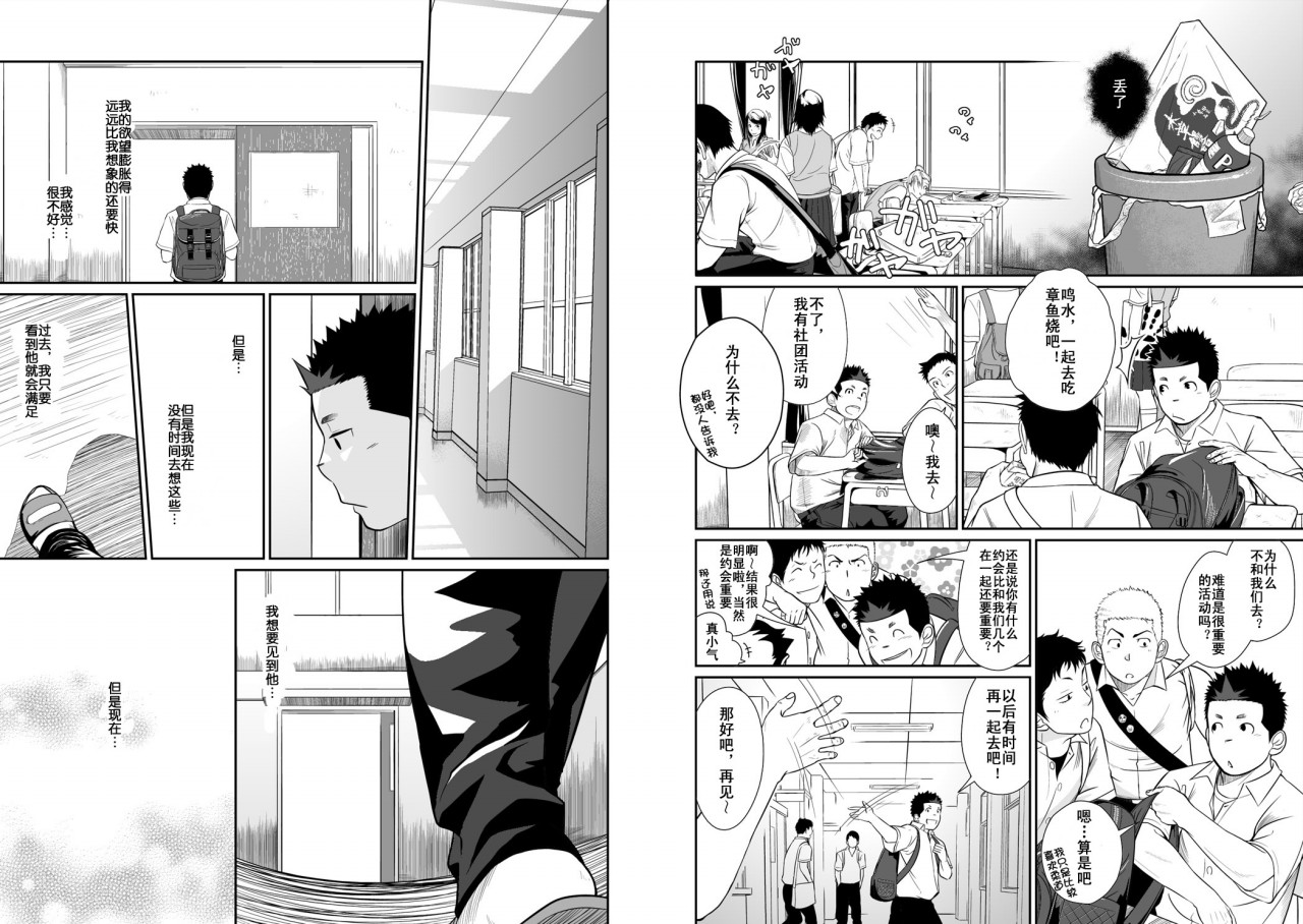 Itai Itai Itai. 3 | 痛痛痛 3 - Page 9