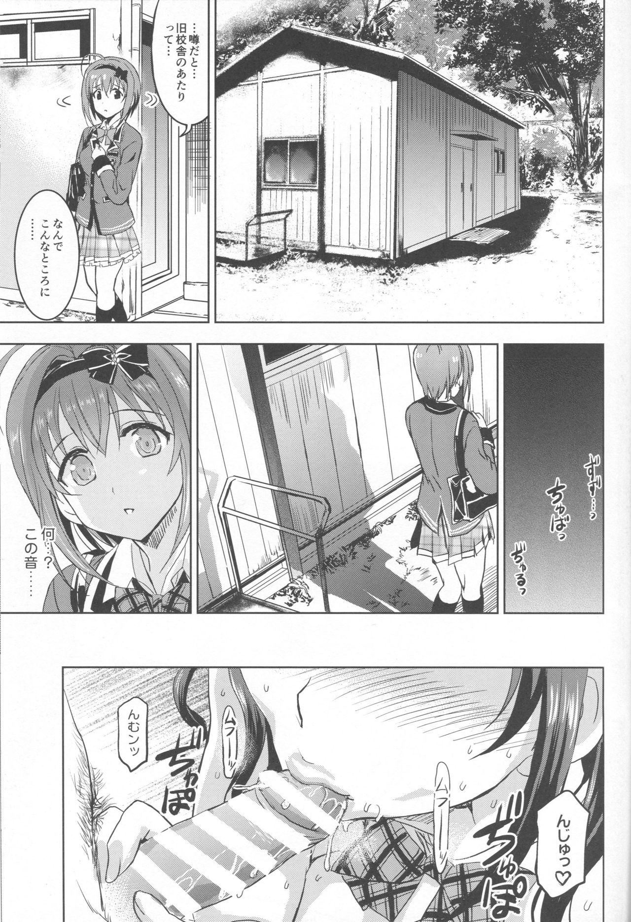 PCS Teacher "Hakuchuu no Ingi Dorei Lesson" - Page 40