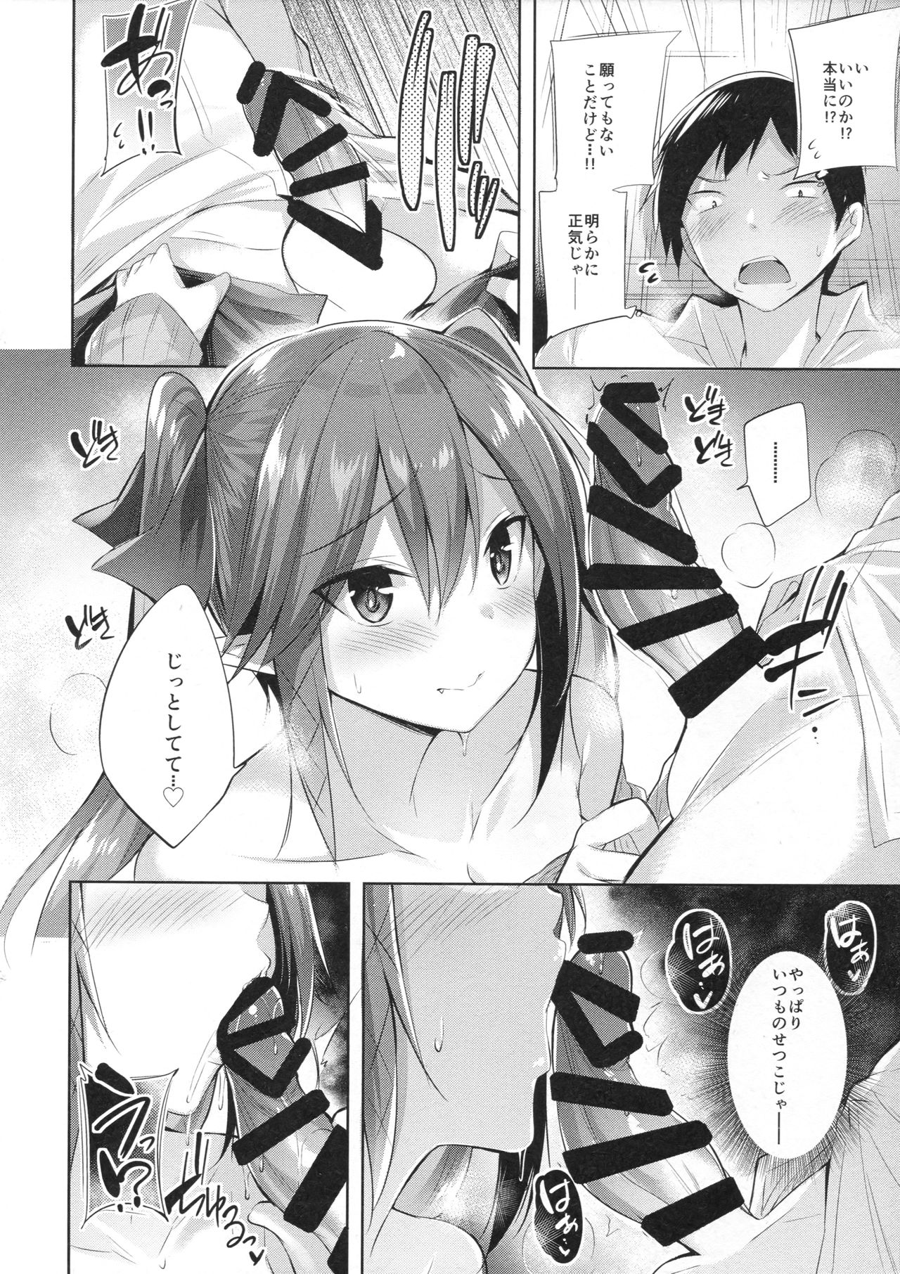 Koakuma Setsuko no Himitsu - Page 11