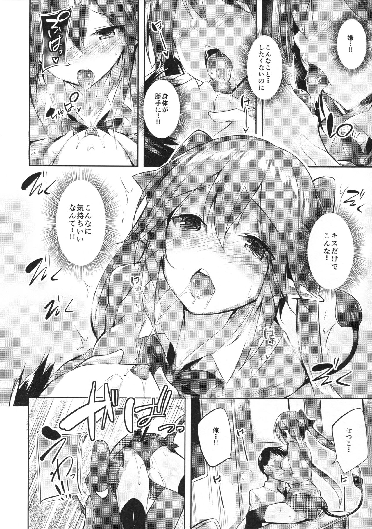 Koakuma Setsuko no Himitsu - Page 9