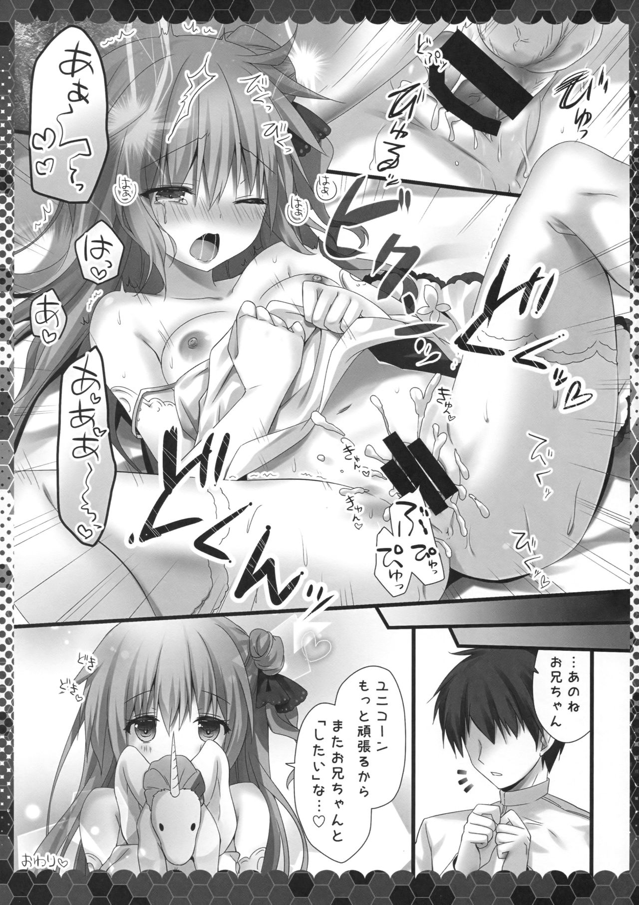 Unicorn Onii-chan Suki - Page 12