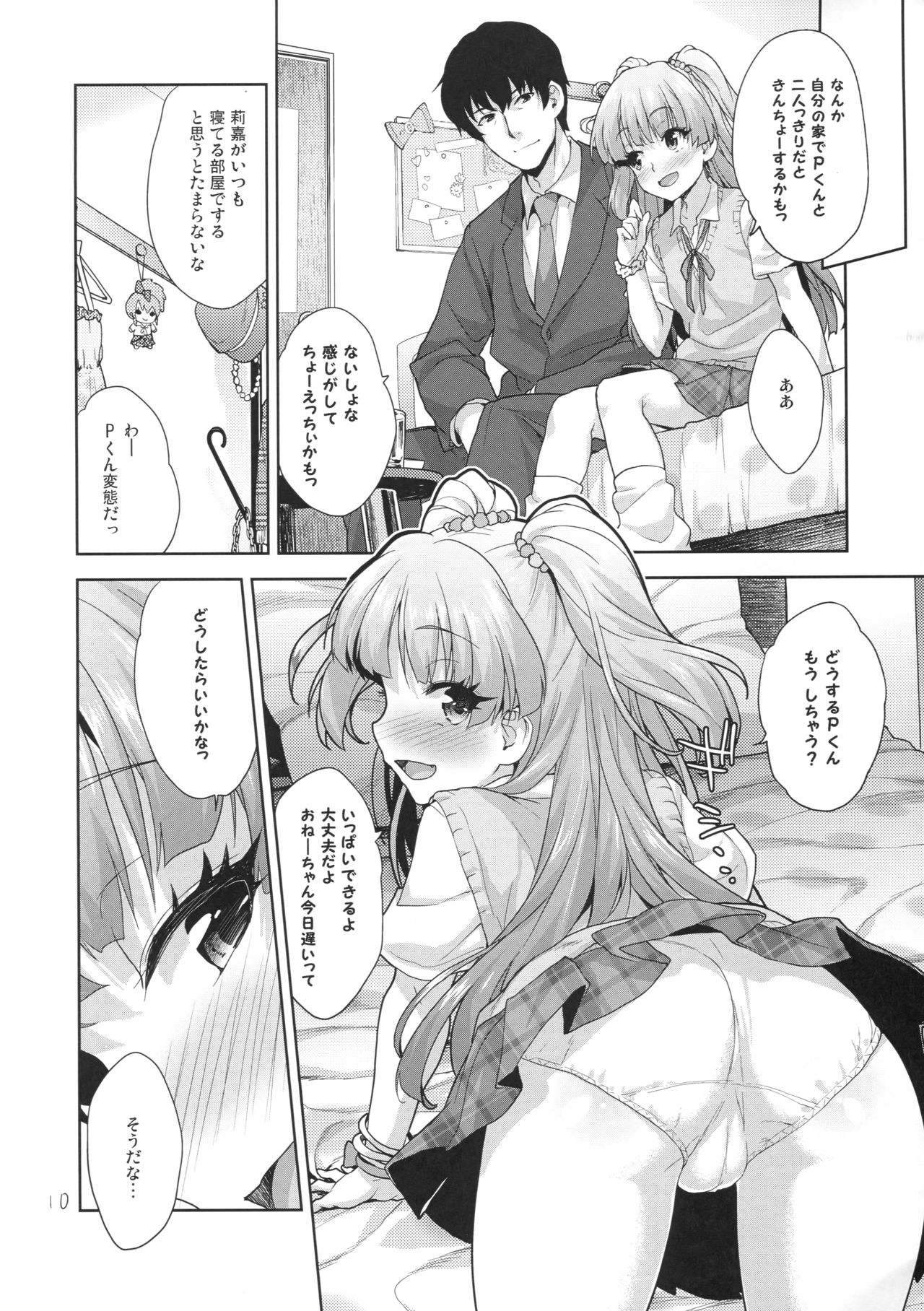 Rika no Oshiri Challenge - Page 9