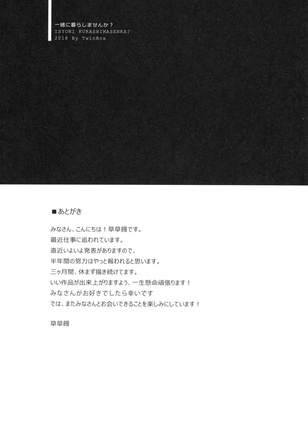 Issho ni Kurashimasen ka? - Page 16