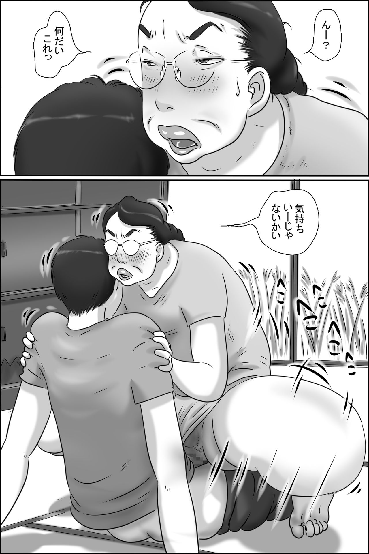 Aunty of Shimura - Page 21