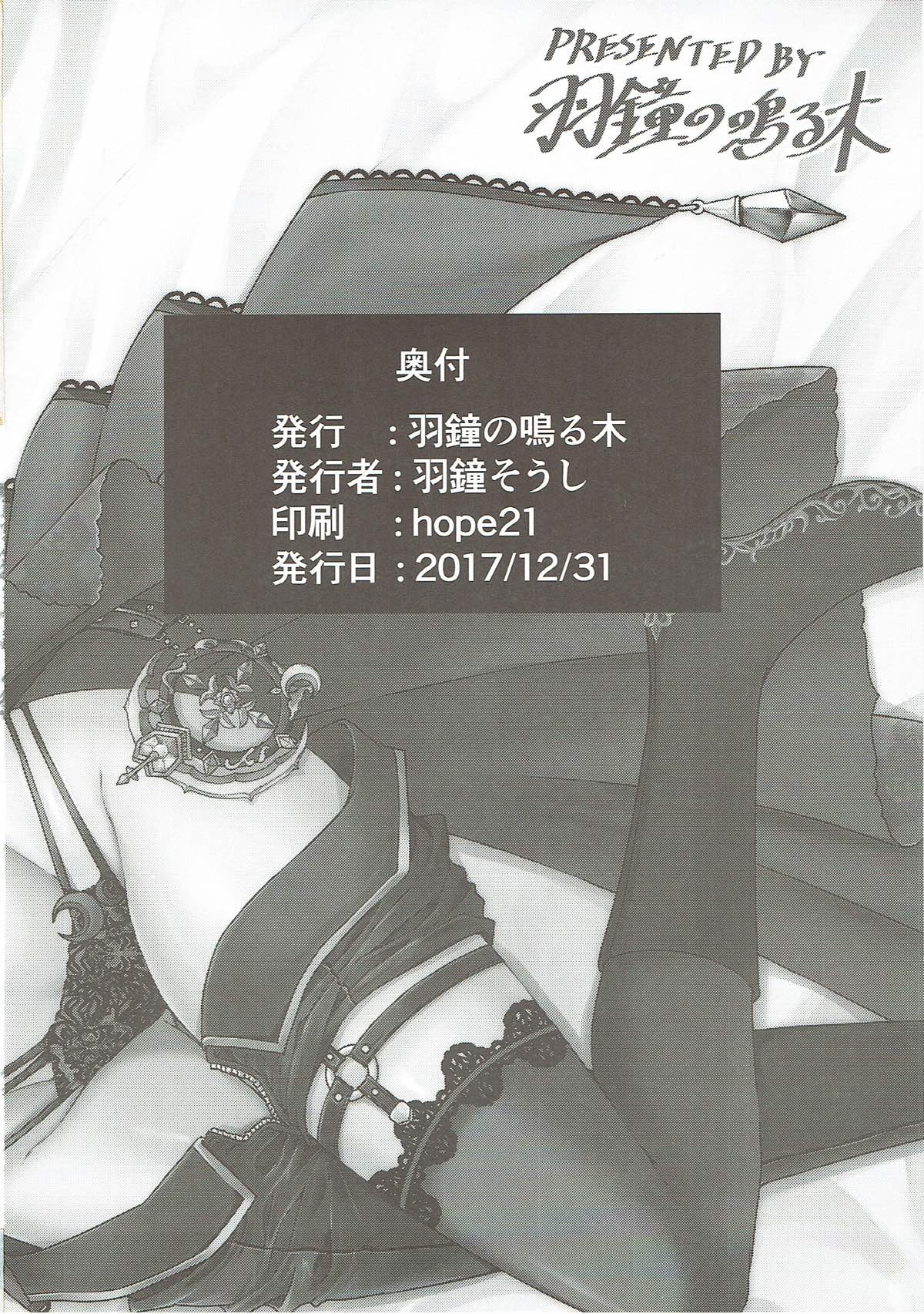 Shinpiteki na Yoake Mae made - Page 17