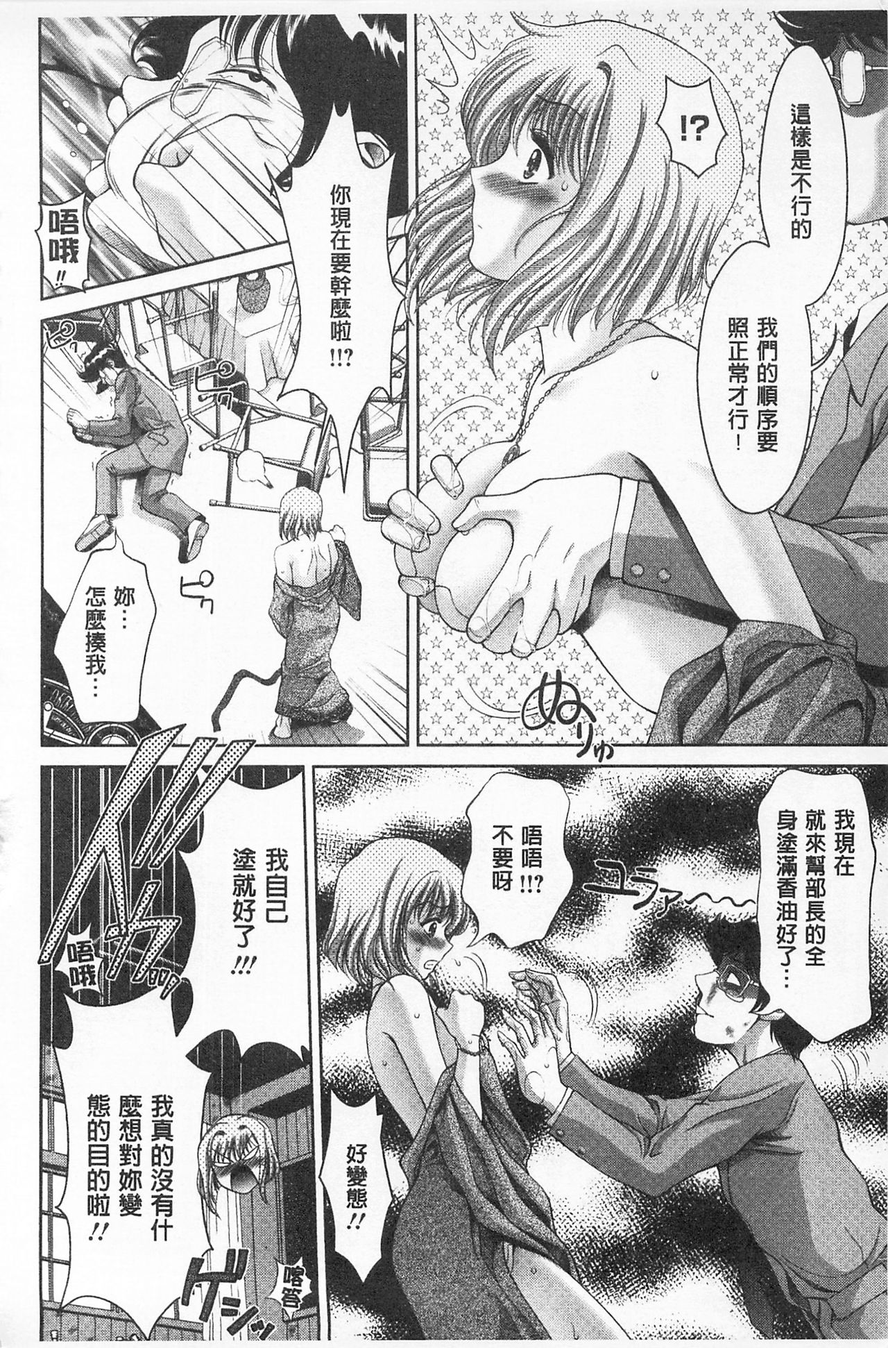 Momoero Bitch - Peach Eroticism Bitch | 桃色的淫娃 - Page 174