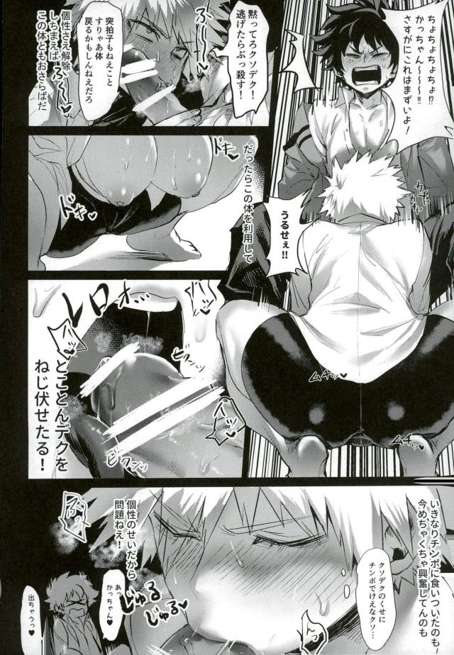 Katsumi Dynamite!! - Page 11