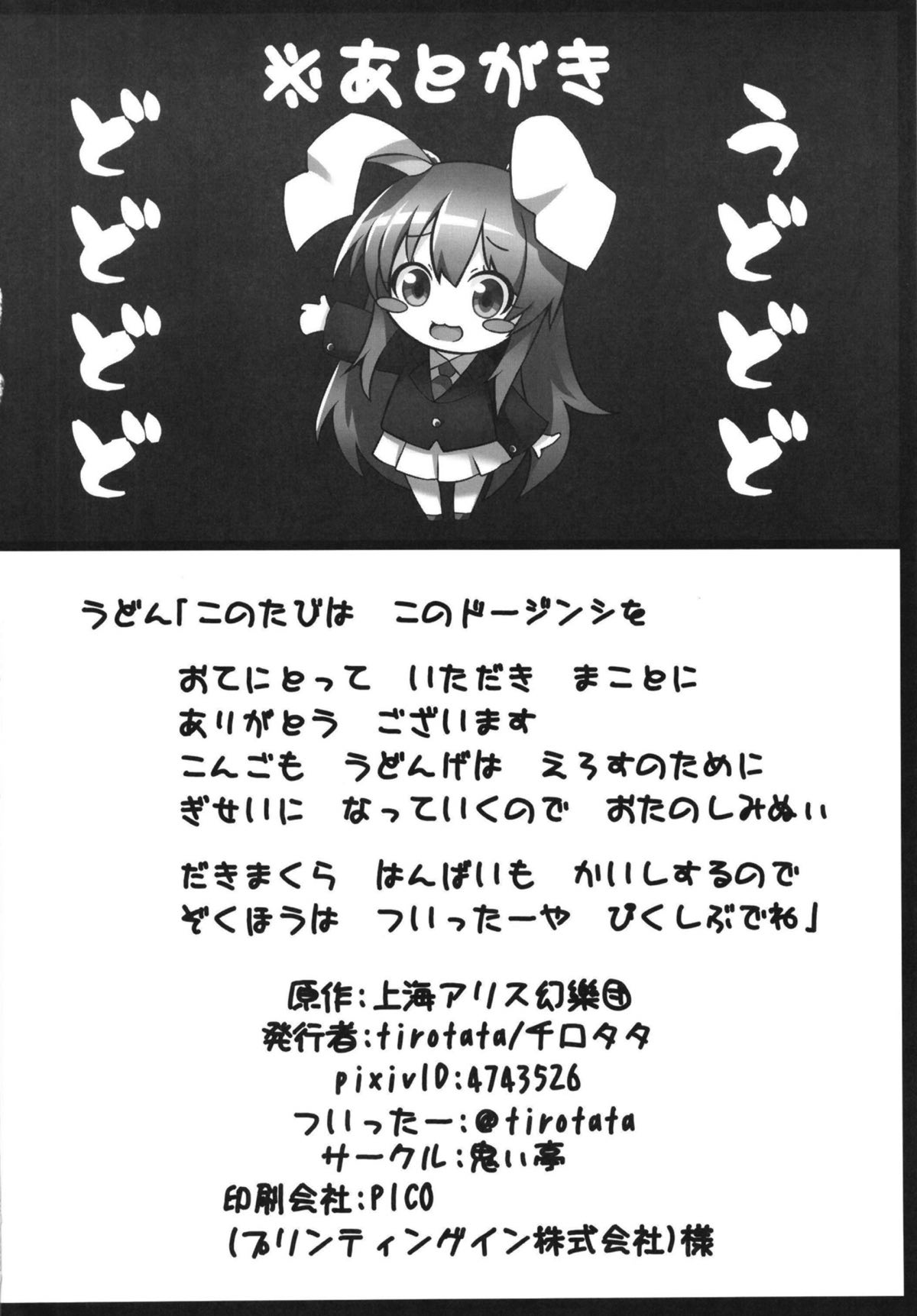 Udon-chan, Junko-san ni Hogusareta Kudan - Page 14