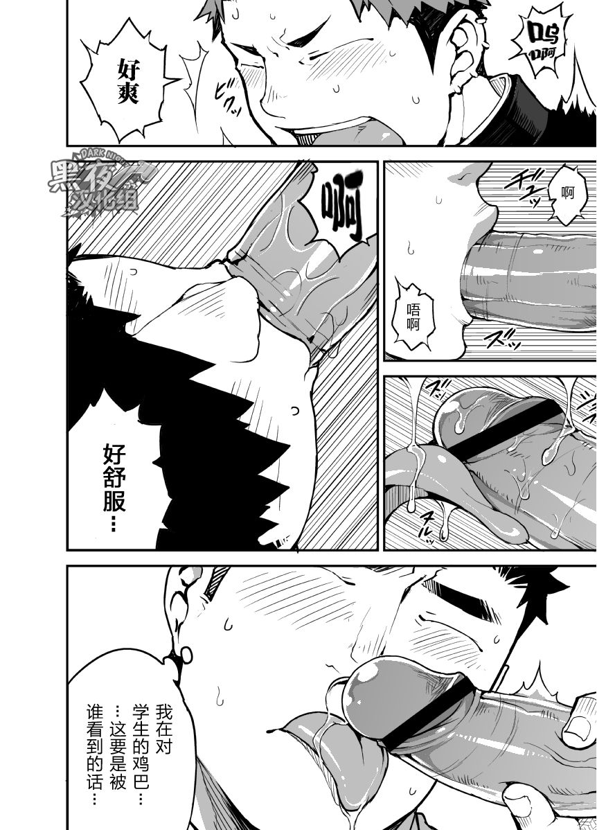 Kimi no mama de | 你仍是如此 - Page 11