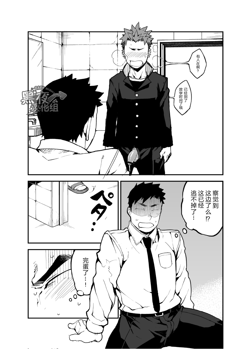 Kimi no mama de | 你仍是如此 - Page 16