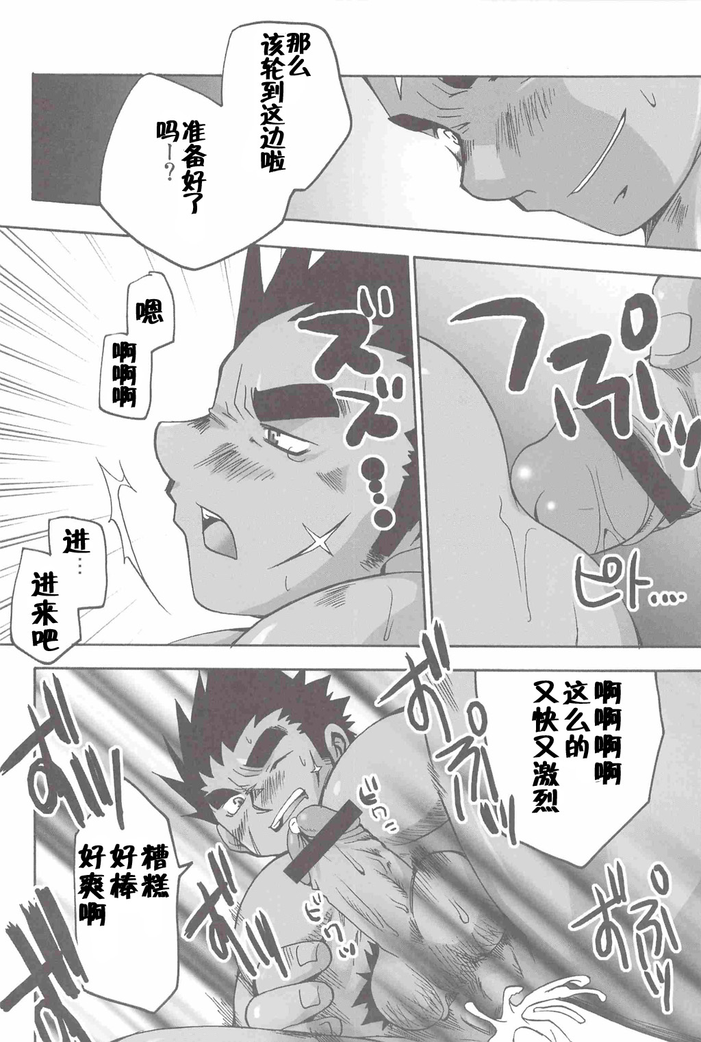 Kuro Keitei | 黑兄弟 - Page 11