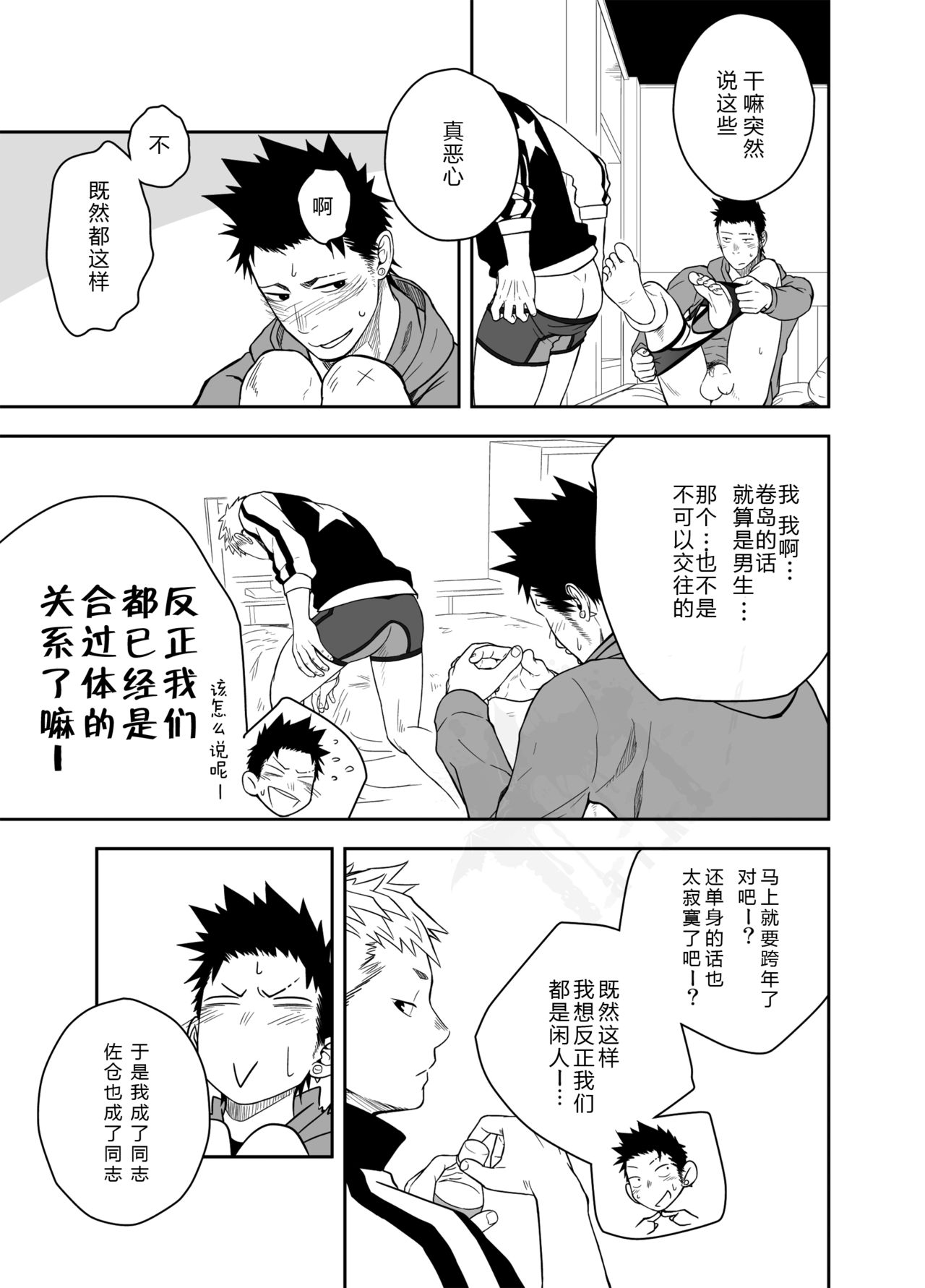 Seinaru Yoru ni | 圣诞夜 - Page 24