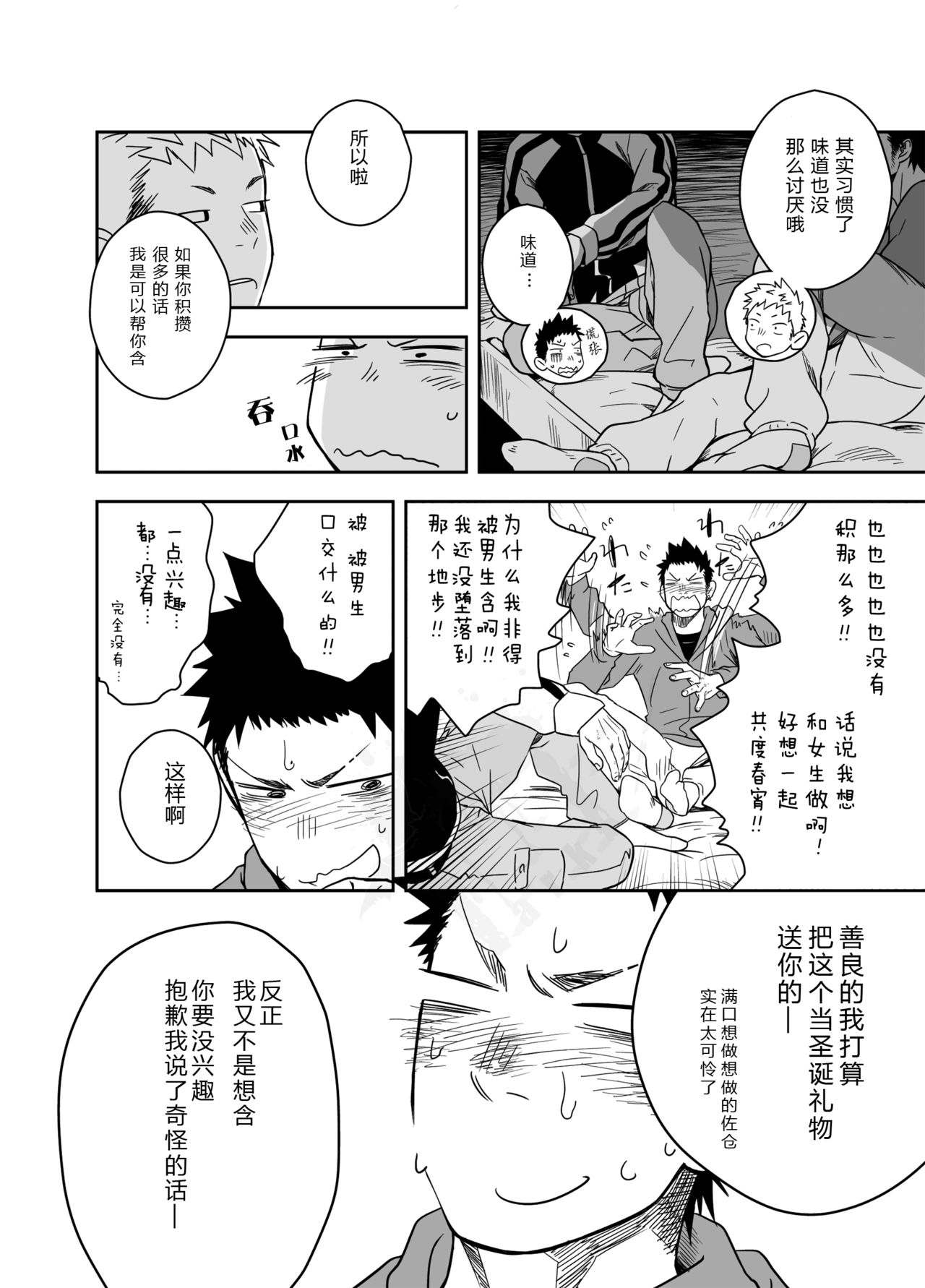 Seinaru Yoru ni | 圣诞夜 - Page 9