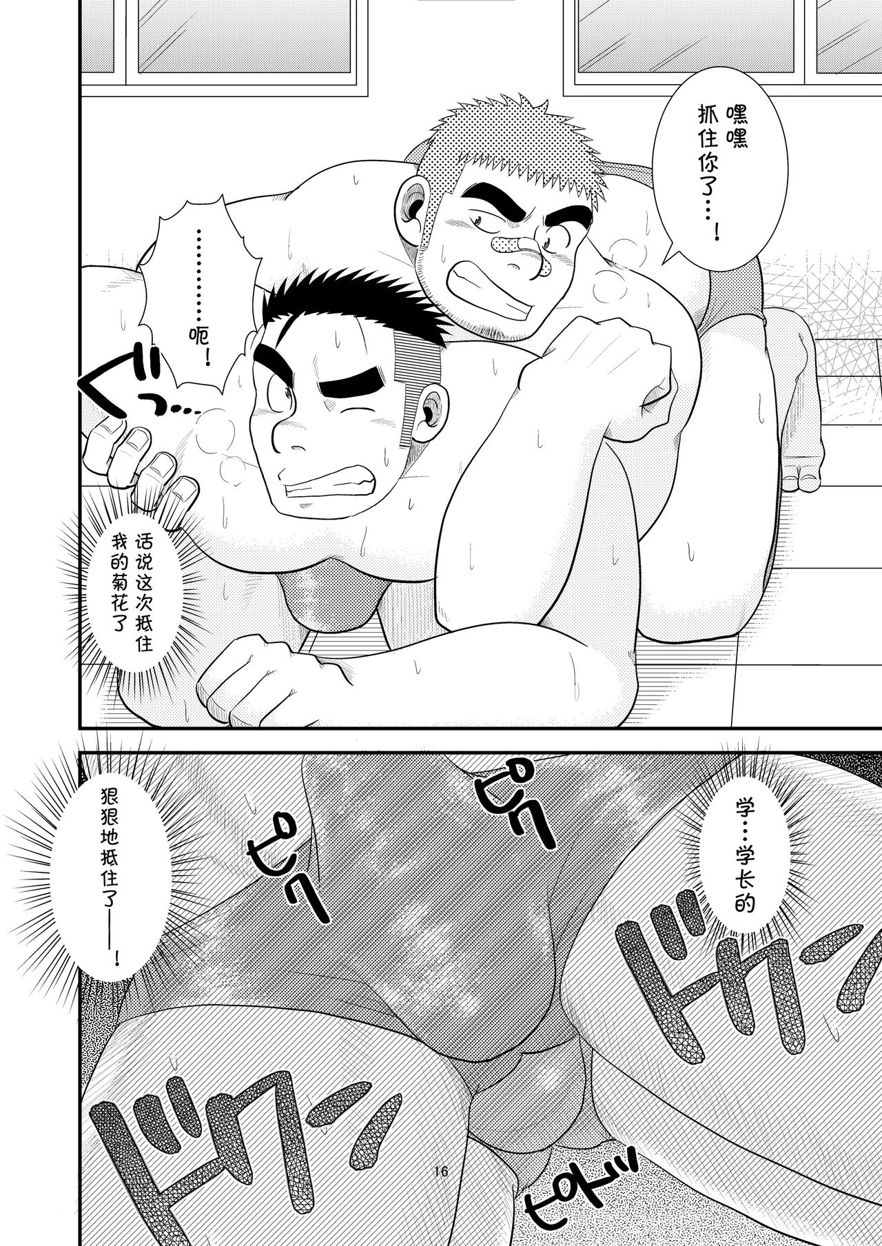 Gachi de Ikouze! | 动真格上吧 - Page 17