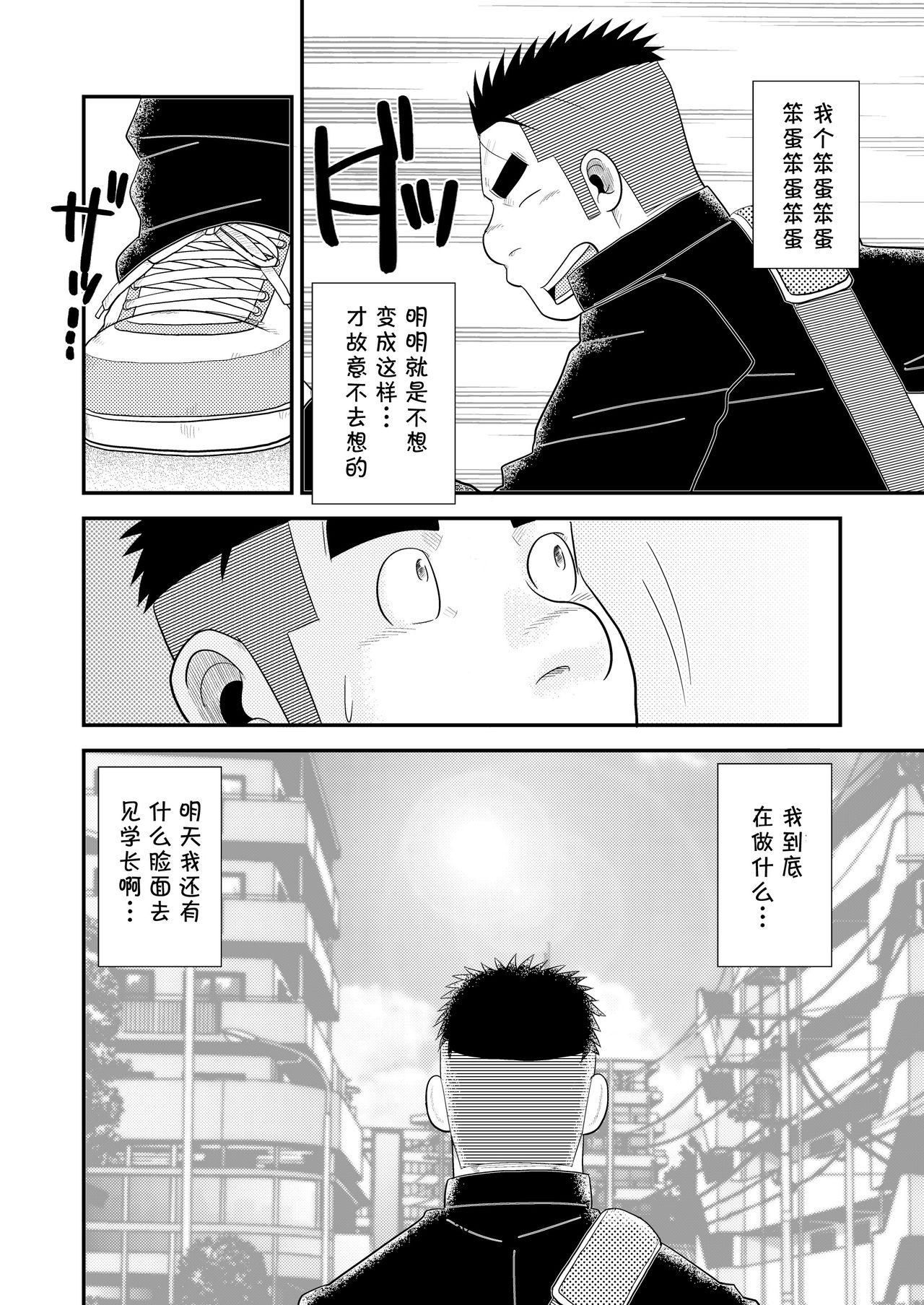 Gachi de Ikouze! | 动真格上吧 - Page 31