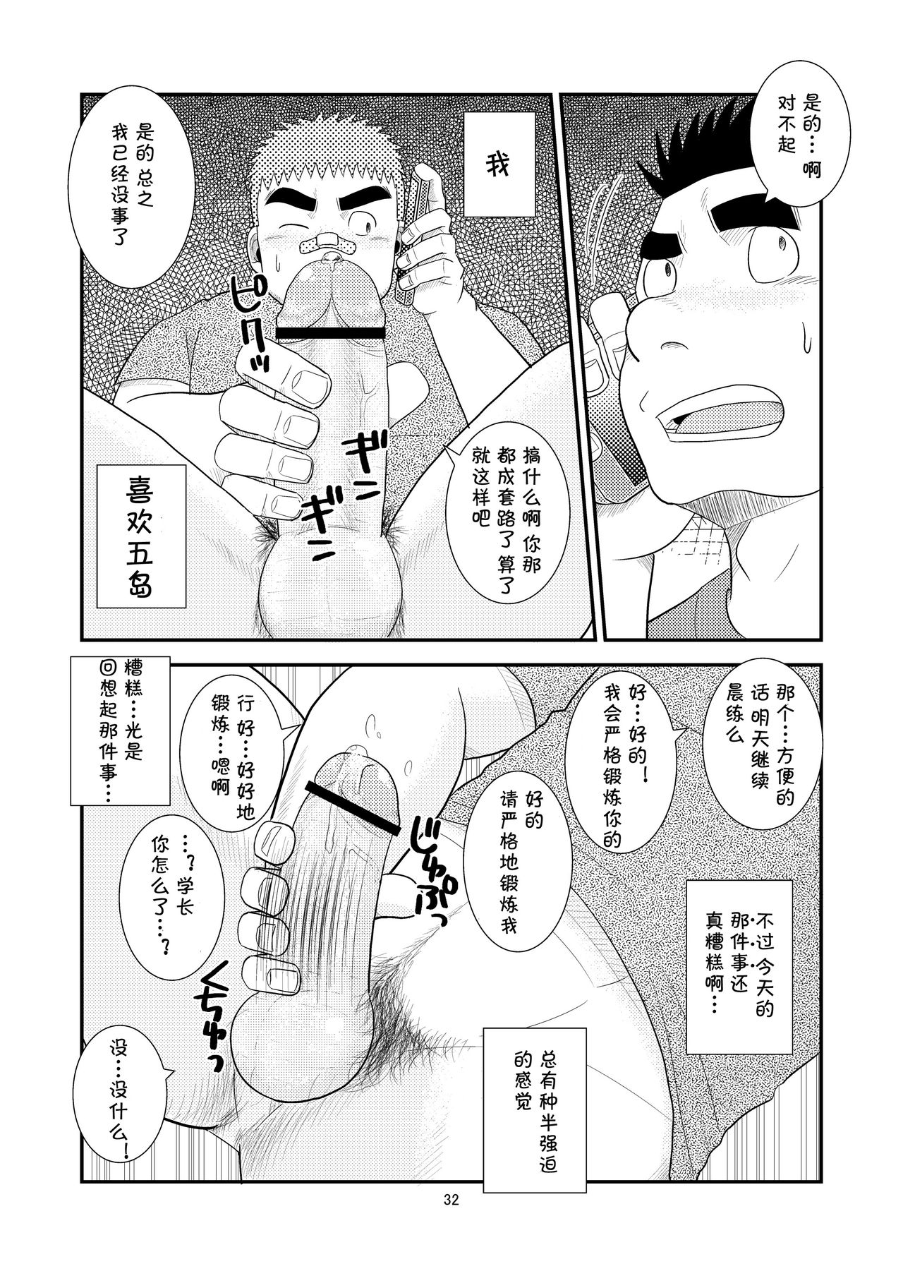 Gachi de Ikouze! | 动真格上吧 - Page 33