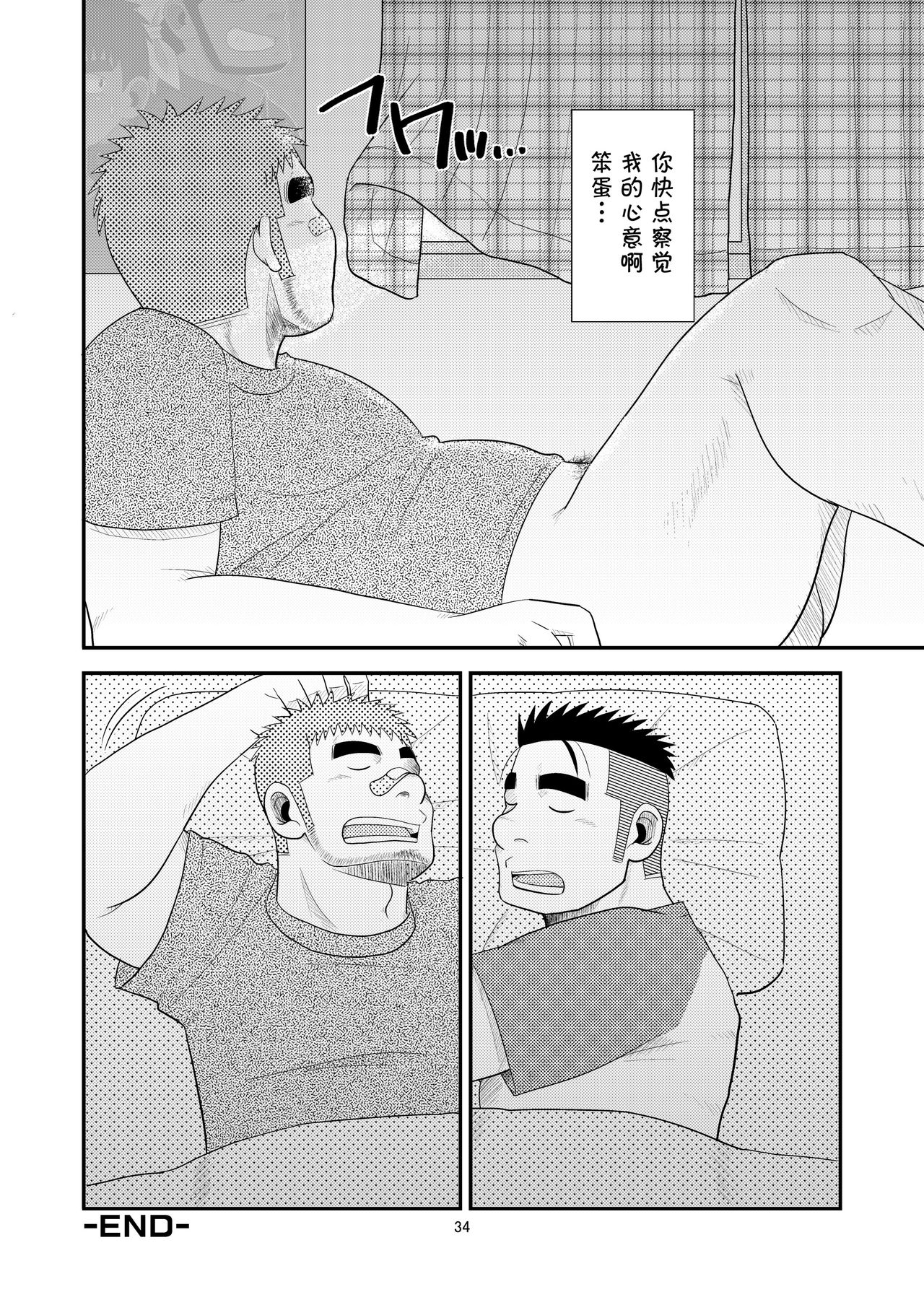 Gachi de Ikouze! | 动真格上吧 - Page 35