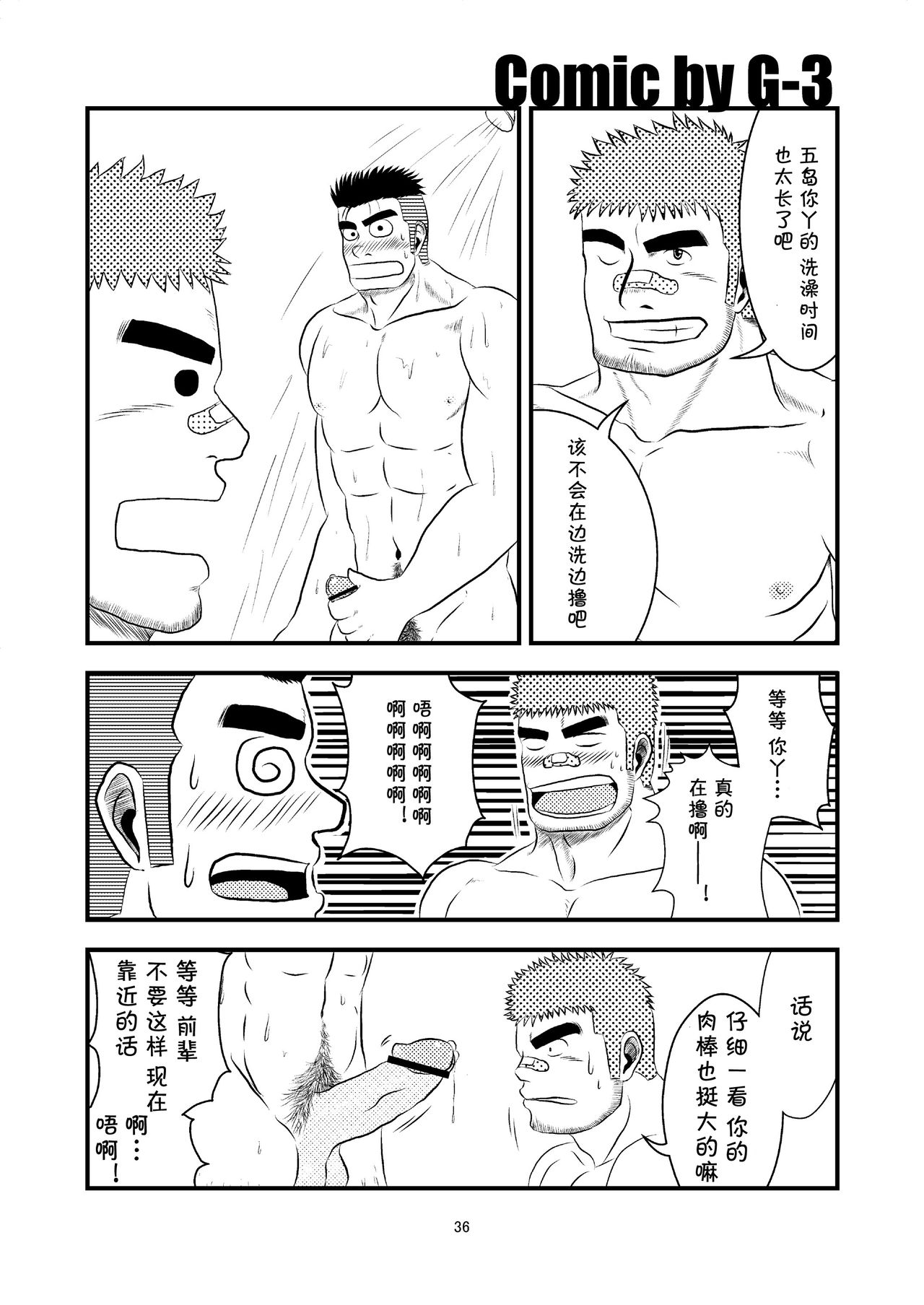 Gachi de Ikouze! | 动真格上吧 - Page 37